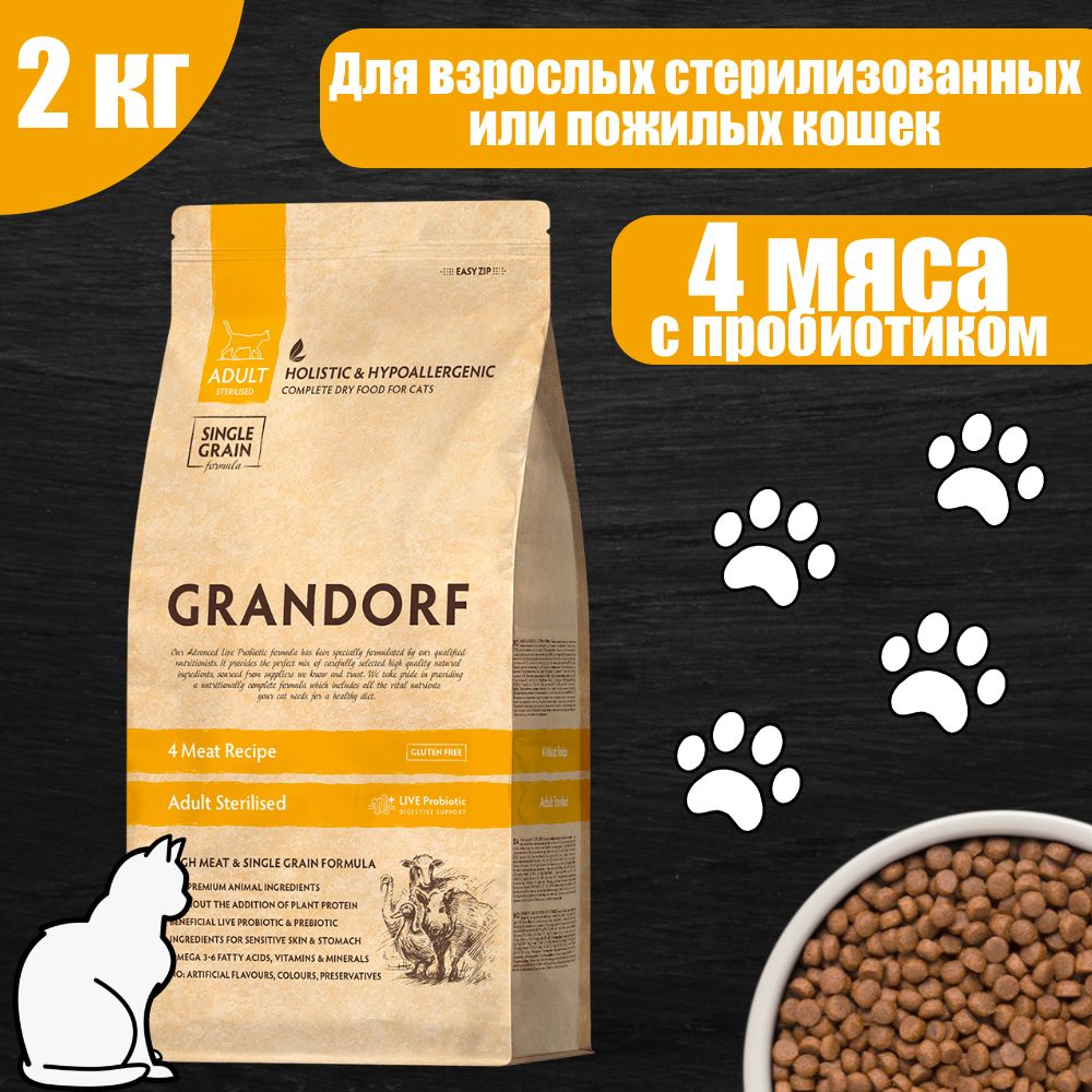 GRANDORF CAT STERILISED PROBIOTIC Корм для стерилизованных кошек 4 вида мяса 2 кг