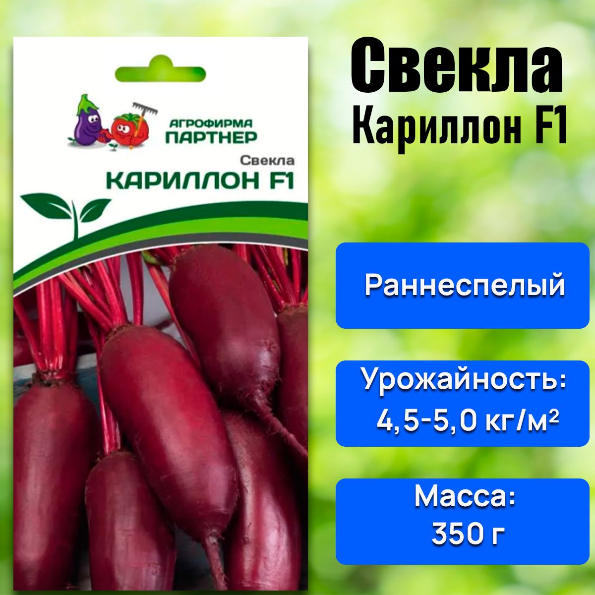 Свекла Агрофирма Партнер Томат 2 - купить по выгодным ценам в  интернет-магазине OZON (1051225627)