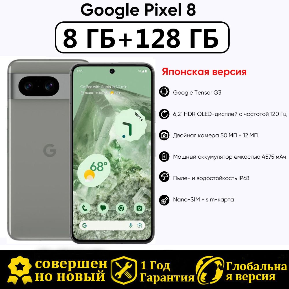 Смартфон Google Японская версия Pixel 8 Поддержка русского языка - купить  по выгодной цене в интернет-магазине OZON (1315560912)