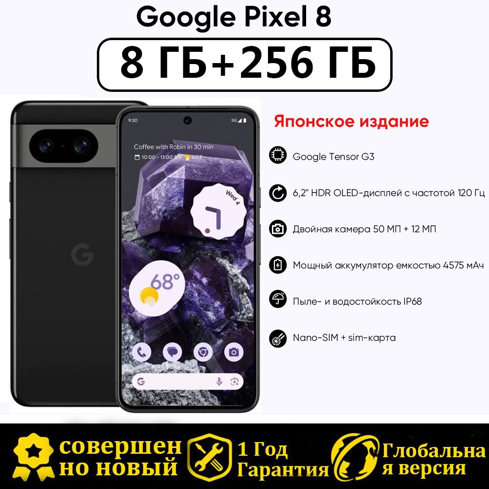 Смартфон Google Японская версия Pixel 8 Поддержка русского языка - купить  по выгодной цене в интернет-магазине OZON (1315560092)