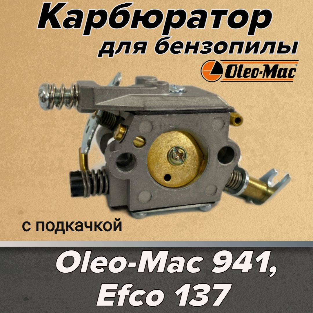 КарбюратордляБензопилыOleo-Mac941