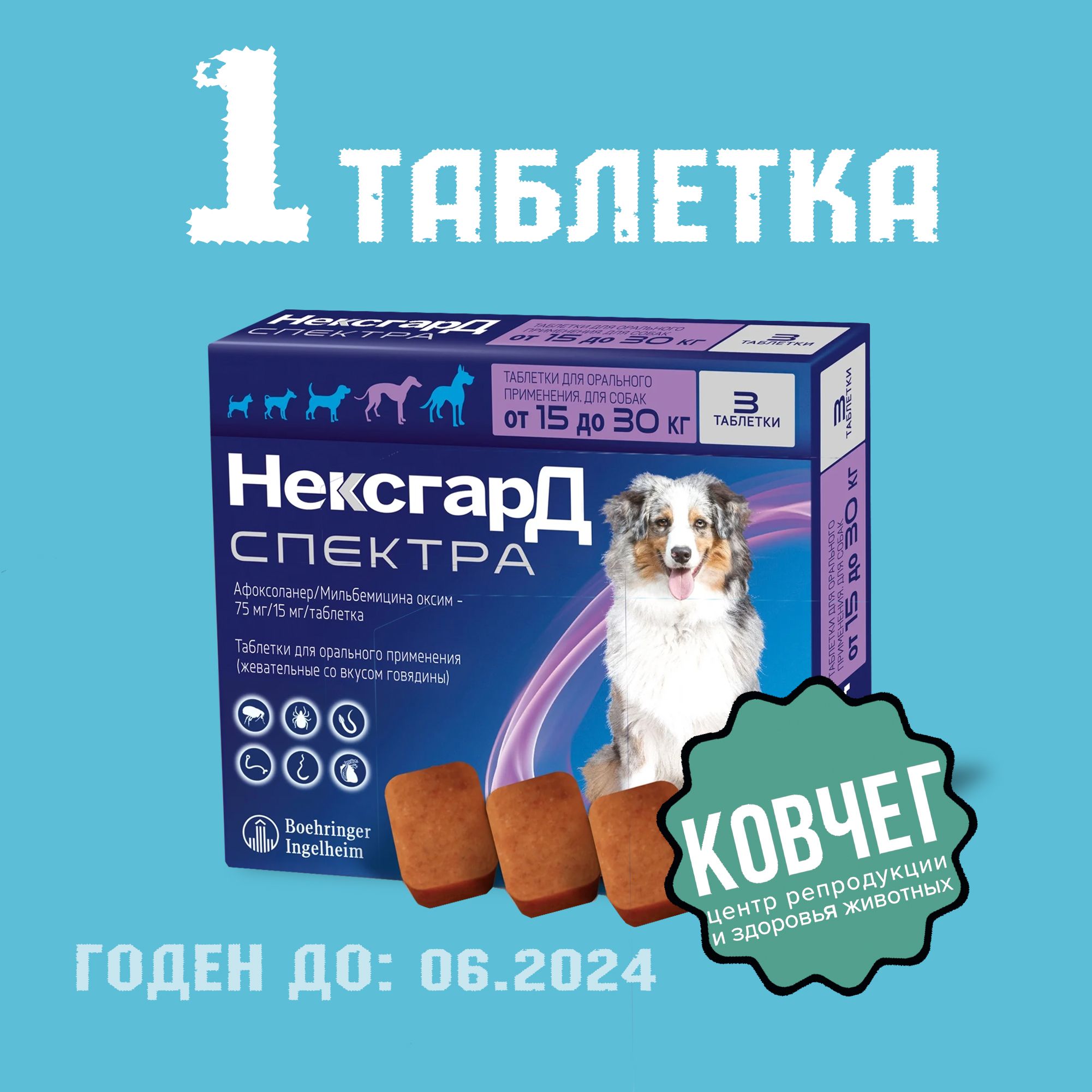 Nexgard spectra s. 5-15 кг. Фронтлайн нексгард спектра для собак. Нексгард спектра 15 30 кг. Нексгард спектра для собак 30.