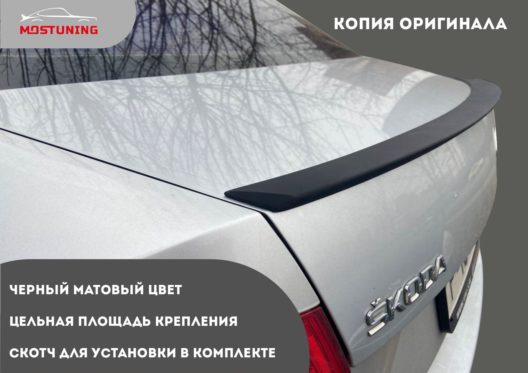 Спойлер на Skoda Octavia A7