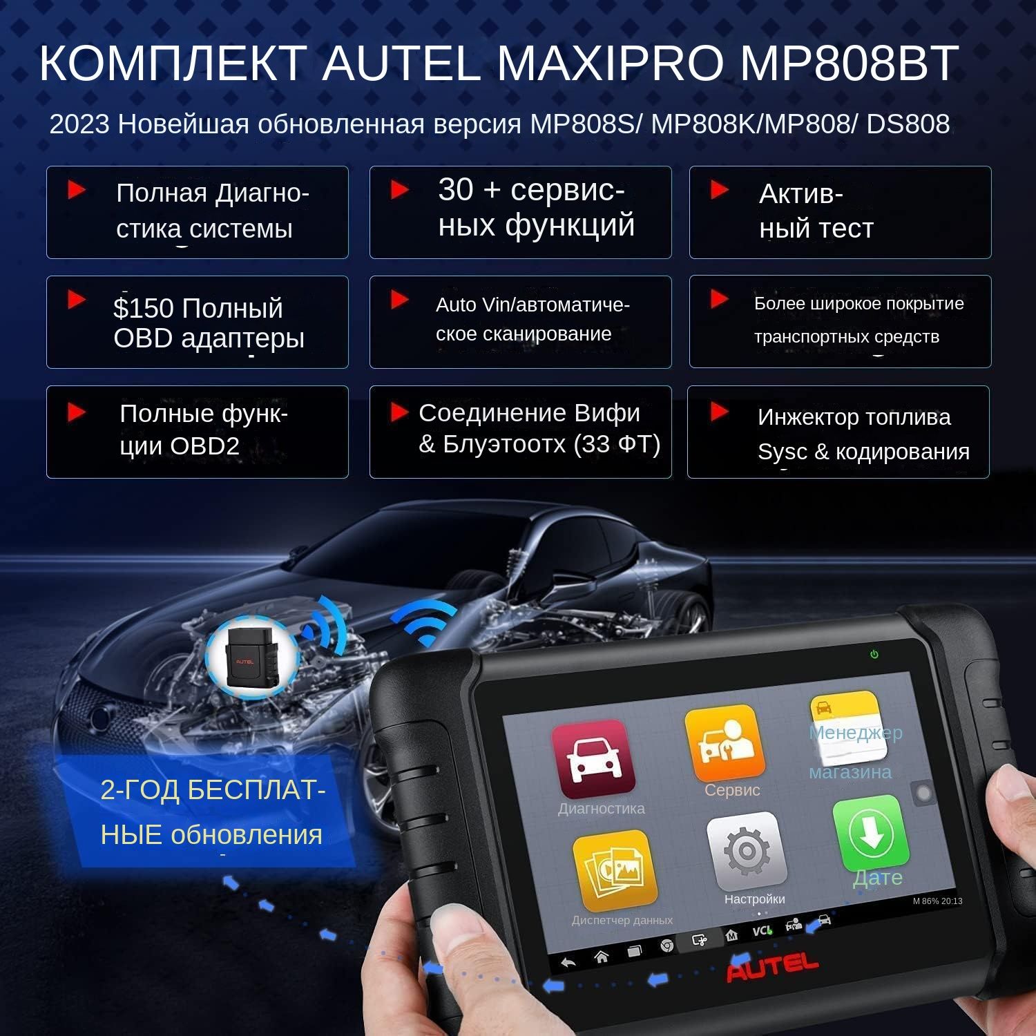 Диагностика сканера OBD2 Сканер Аутель Максипро MP808BT KIT: бесплатное  обновление 2 года 700 Адаптеры 11PCS