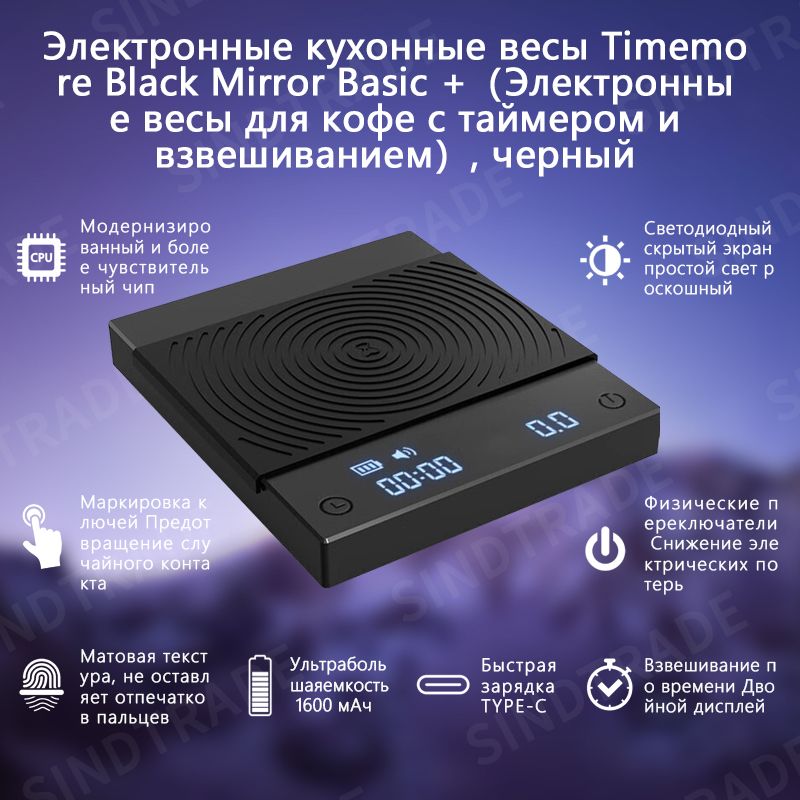 Timemore Электронные кухонные весы Black Mirror Basic 2, Электронные весы для кофе с таймером и взвешиванием, черный матовый