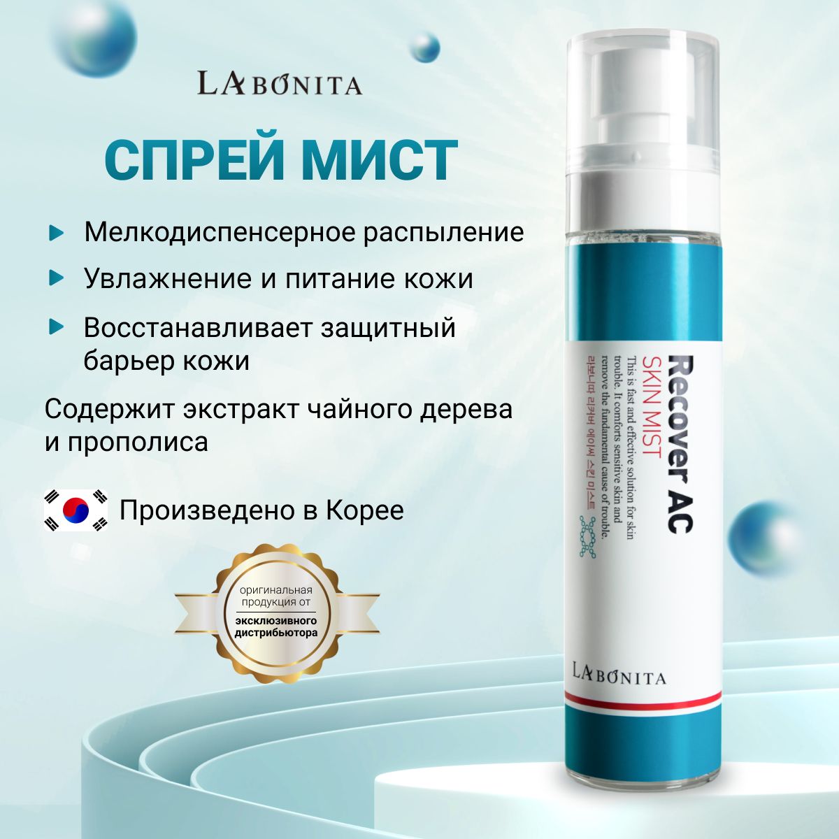 "Labonita Парфюмированный мист для тела, Recover AC Skin Mist "