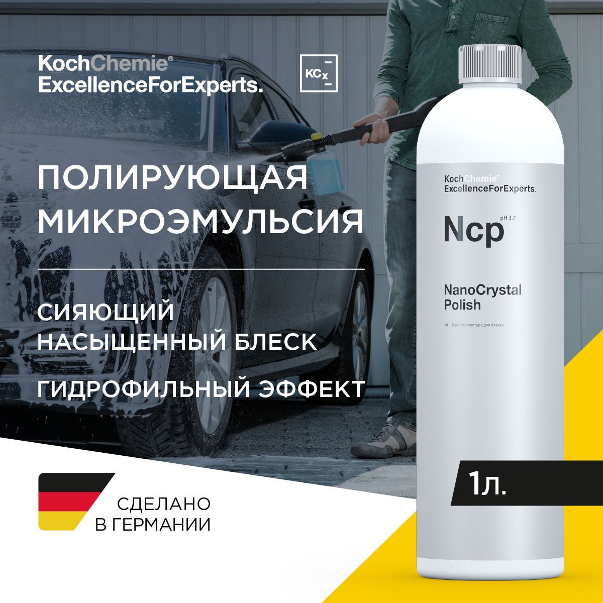 Полироль автомобильный Koch Chemie 241001_желтый_гидрофильное покрытие -  купить по низким ценам в интернет-магазине OZON (180840614)