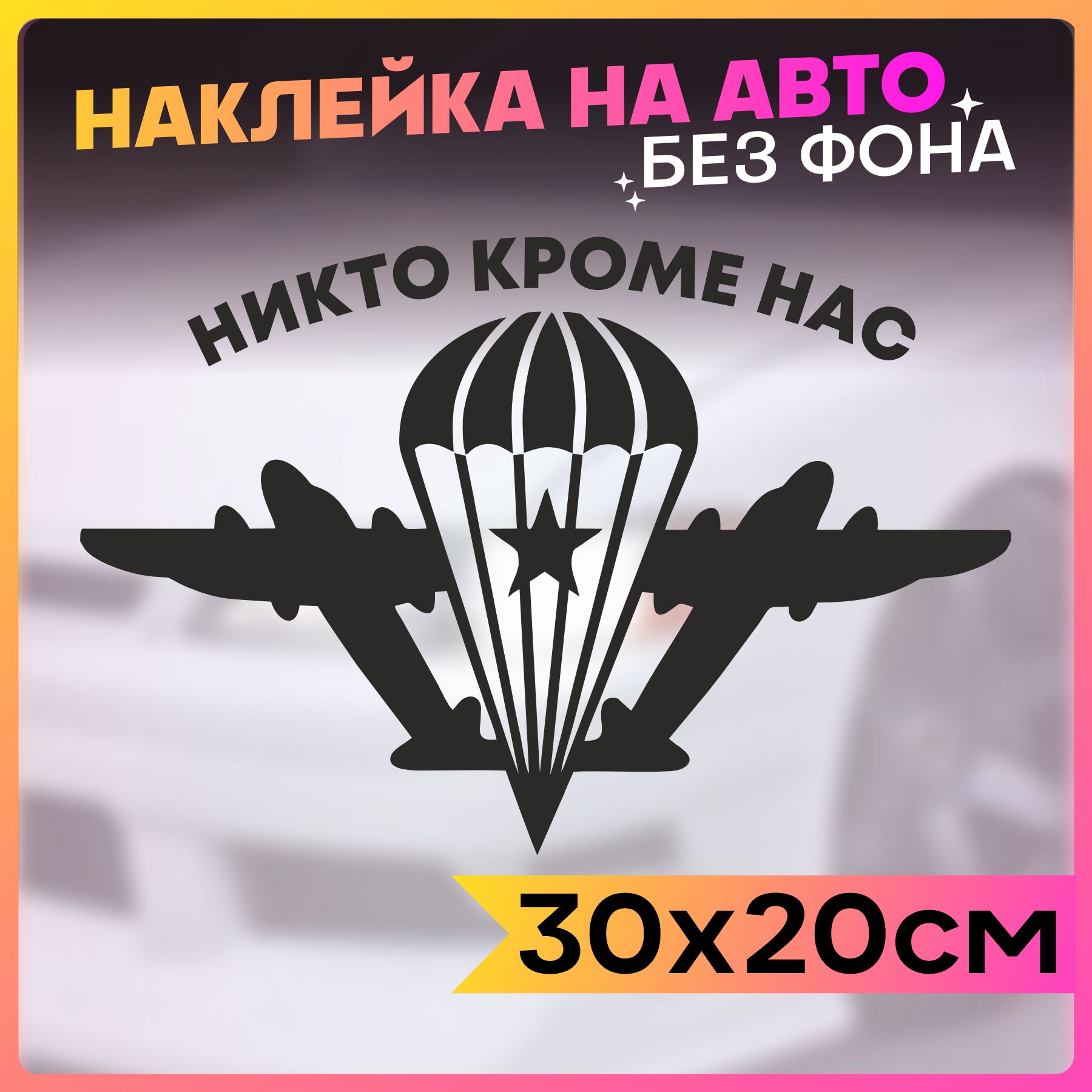 Никто кроме нас картинки прикольные