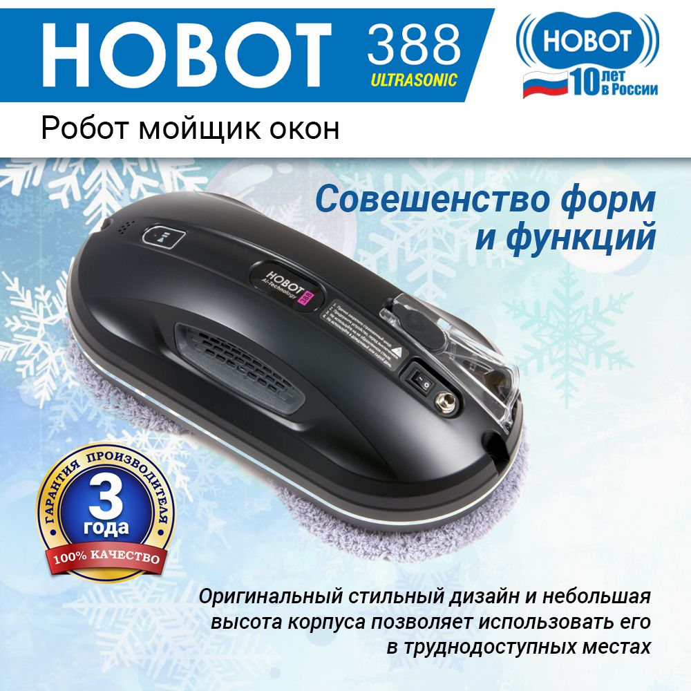 Робот hobot 388 ultrasonic. Робот hobot 388 ultrasonic