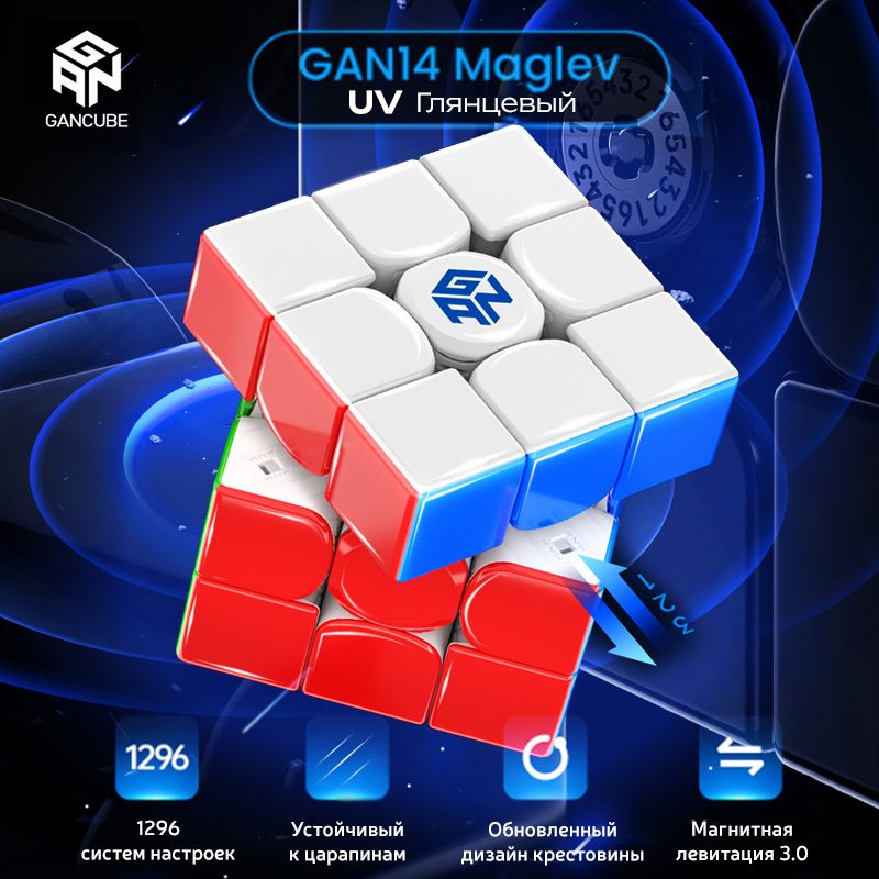 Головоломка Кубик Рубика магнитный профессиональный GAN Magnetic cube 14 Maglev 3x3 UV