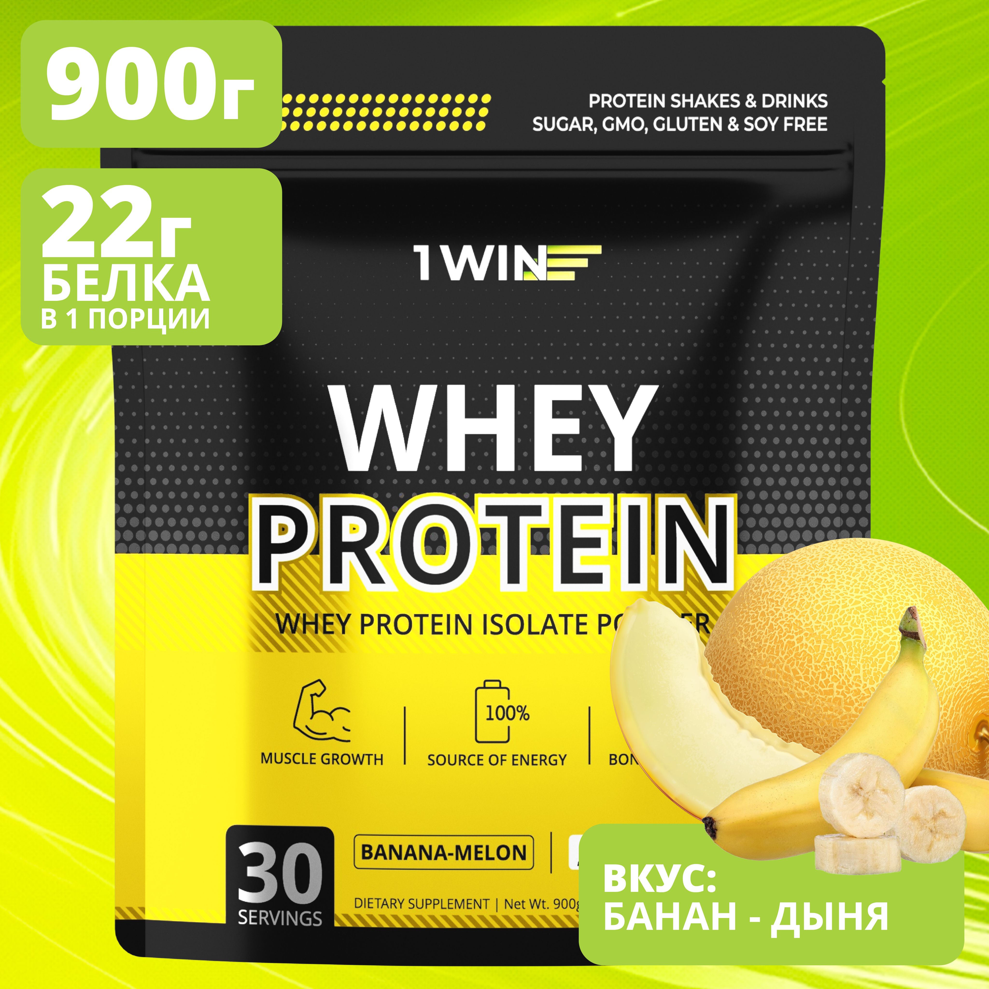 Протеин сывороточный с ВСАА Whey Protein вкус банан-дыня 900гр