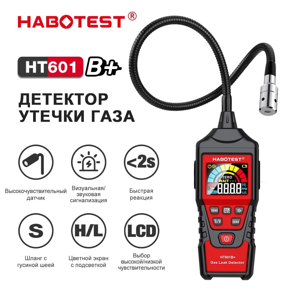 Детектор утечки газа Gas Leak Detector HABOTEST HT601B+ (Встроенный  литиевый аккумулятор, перезаряжаемый) - купить по выгодной цене в  интернет-магазине OZON (992464807)