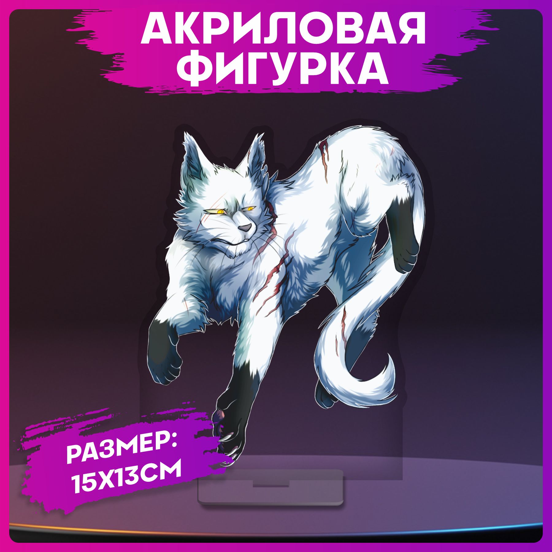 Акриловая фигурка Коты воители