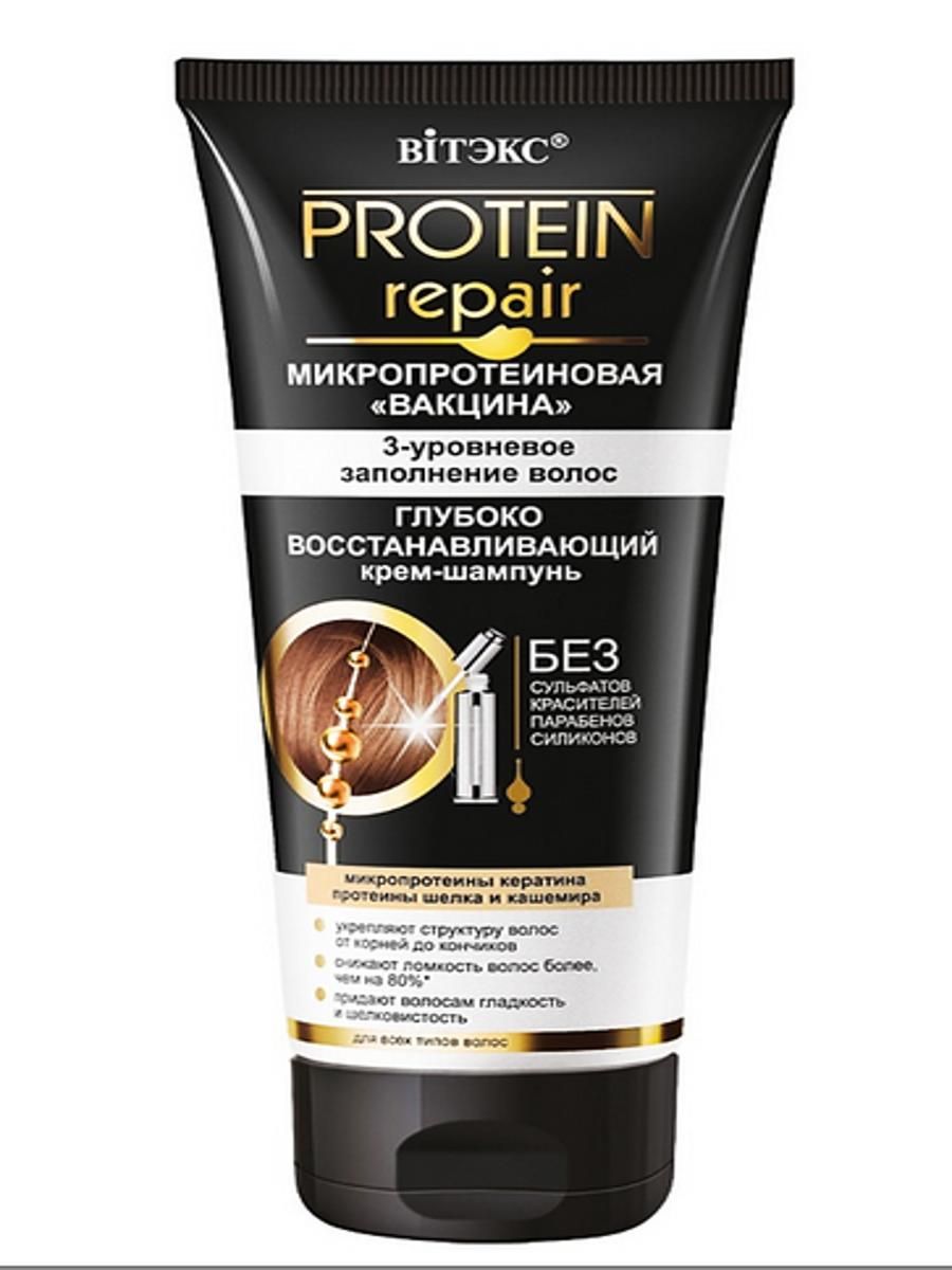 Протеин в косметике. Витекс Protein Repair шампунь. Крем шампунь Protein Repair. Витекс для волос протеин восстановление.