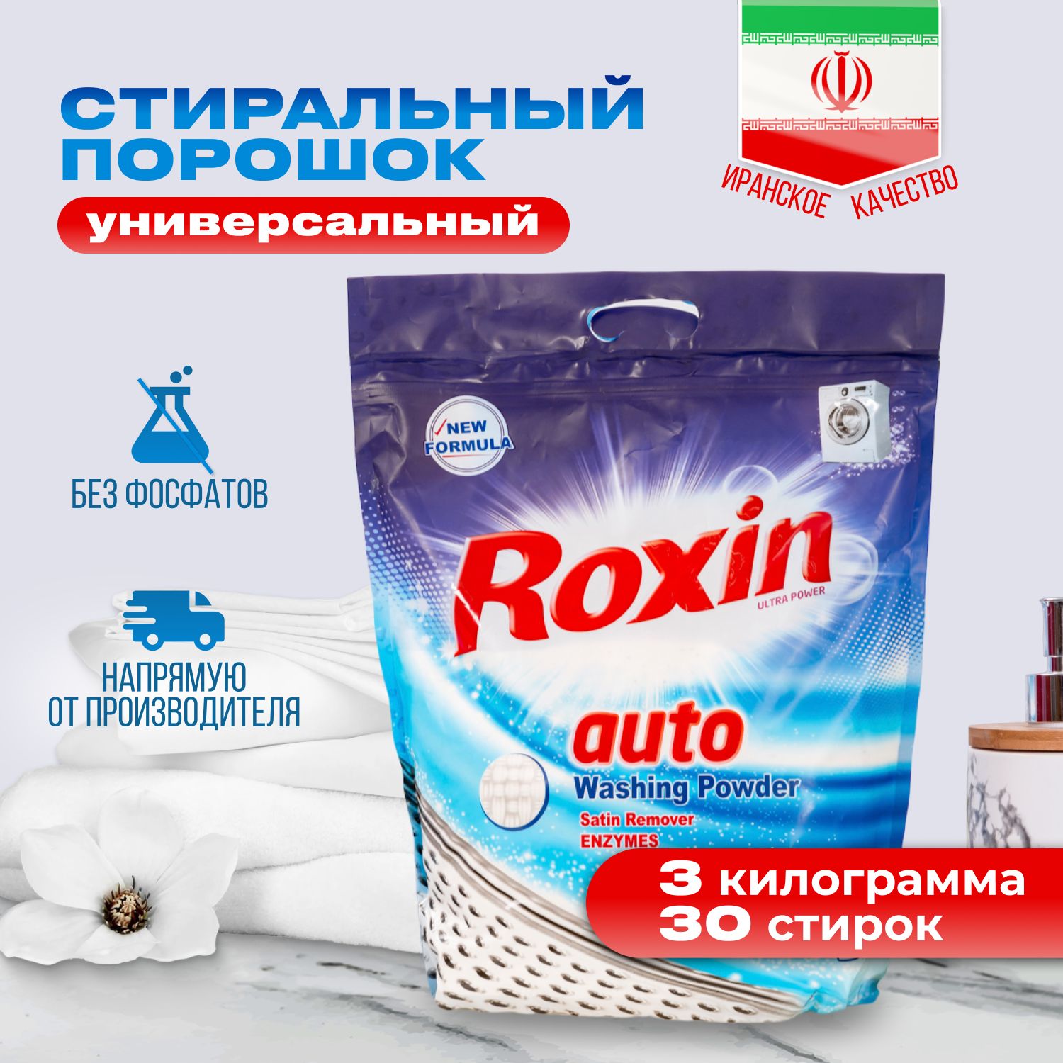 Roxin Стиральный порошок 3000 г 30 стирок Для белых тканей, Для цветных  тканей - купить с доставкой по выгодным ценам в интернет-магазине OZON  (1338341391)