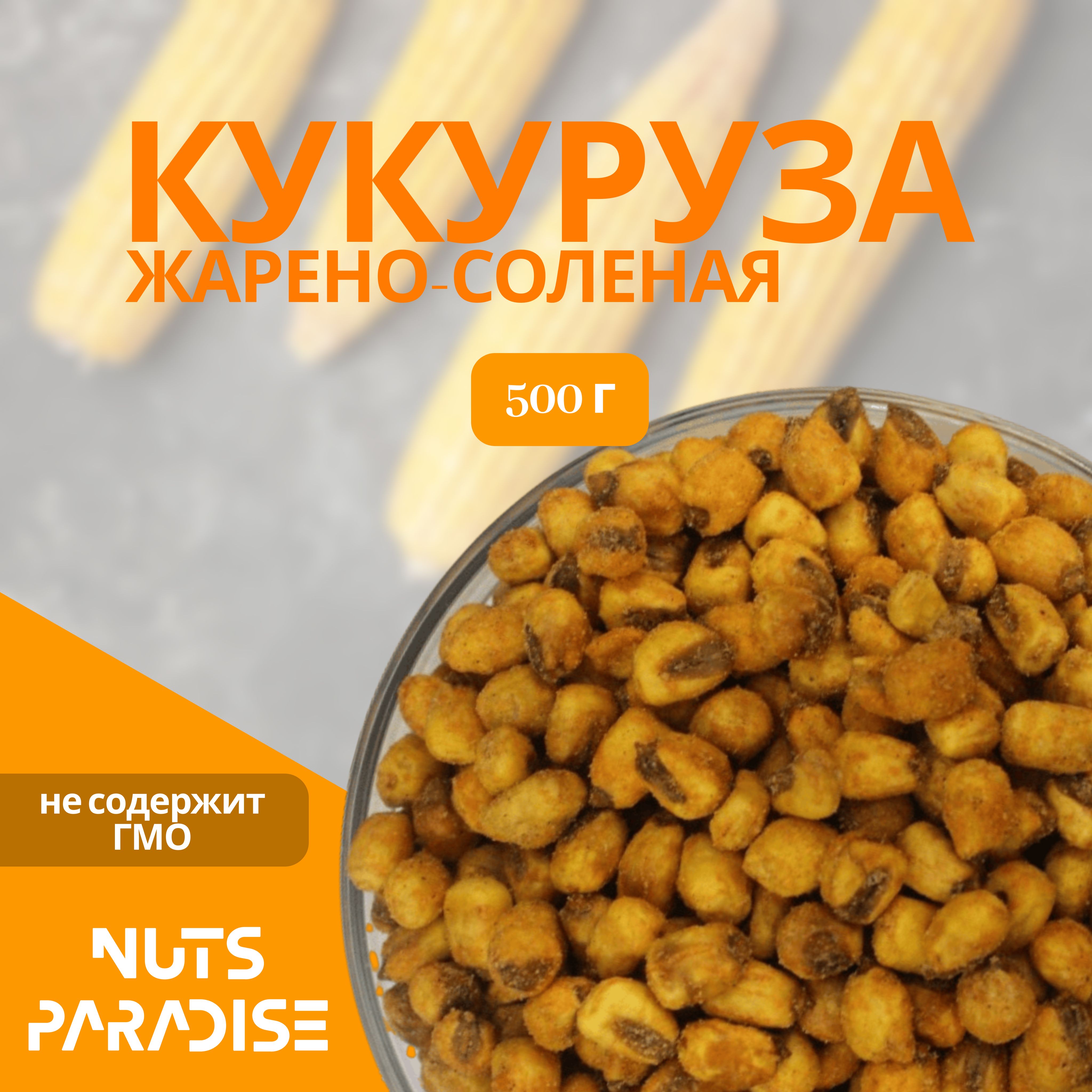 SALE! Кукуруза жареная отборная “От Мартина” со вкусом двойного сыра, 100 г