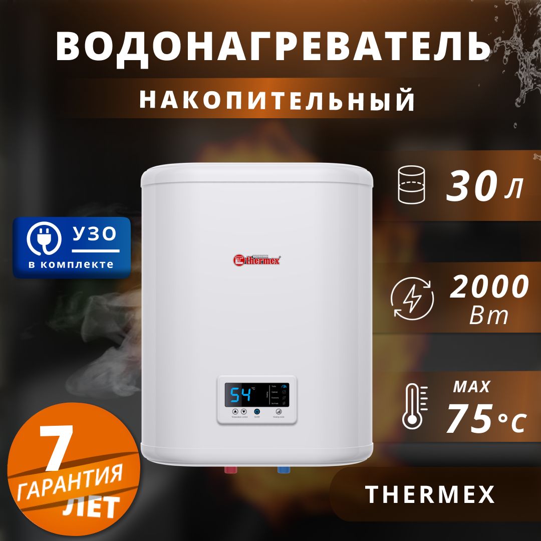 Водонагреватель накопительный электрический Thermex 2 кВт.,30 л.