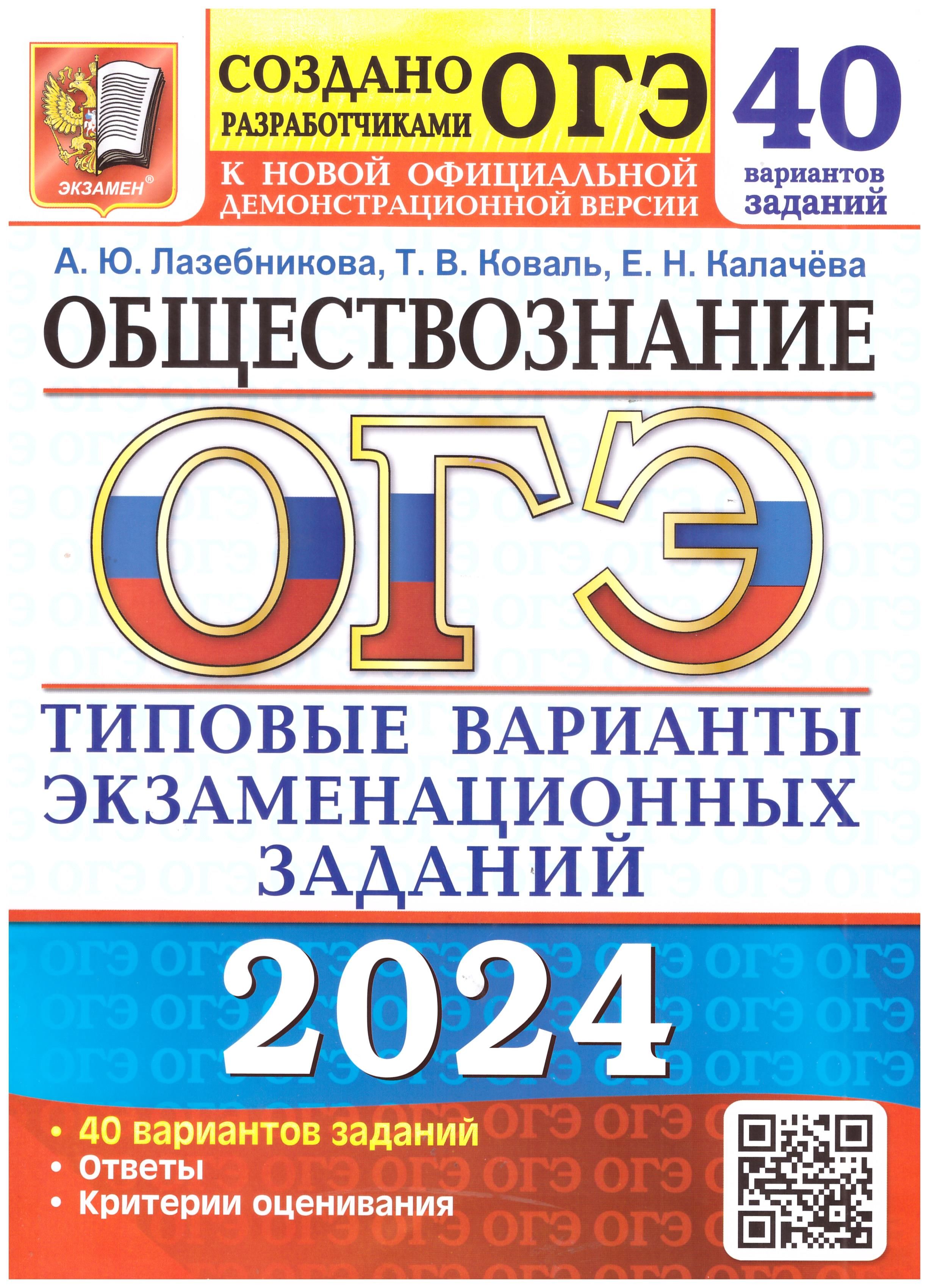 Сборник Заданий Огэ Обществознание – купить в интернет-магазине OZON по  низкой цене