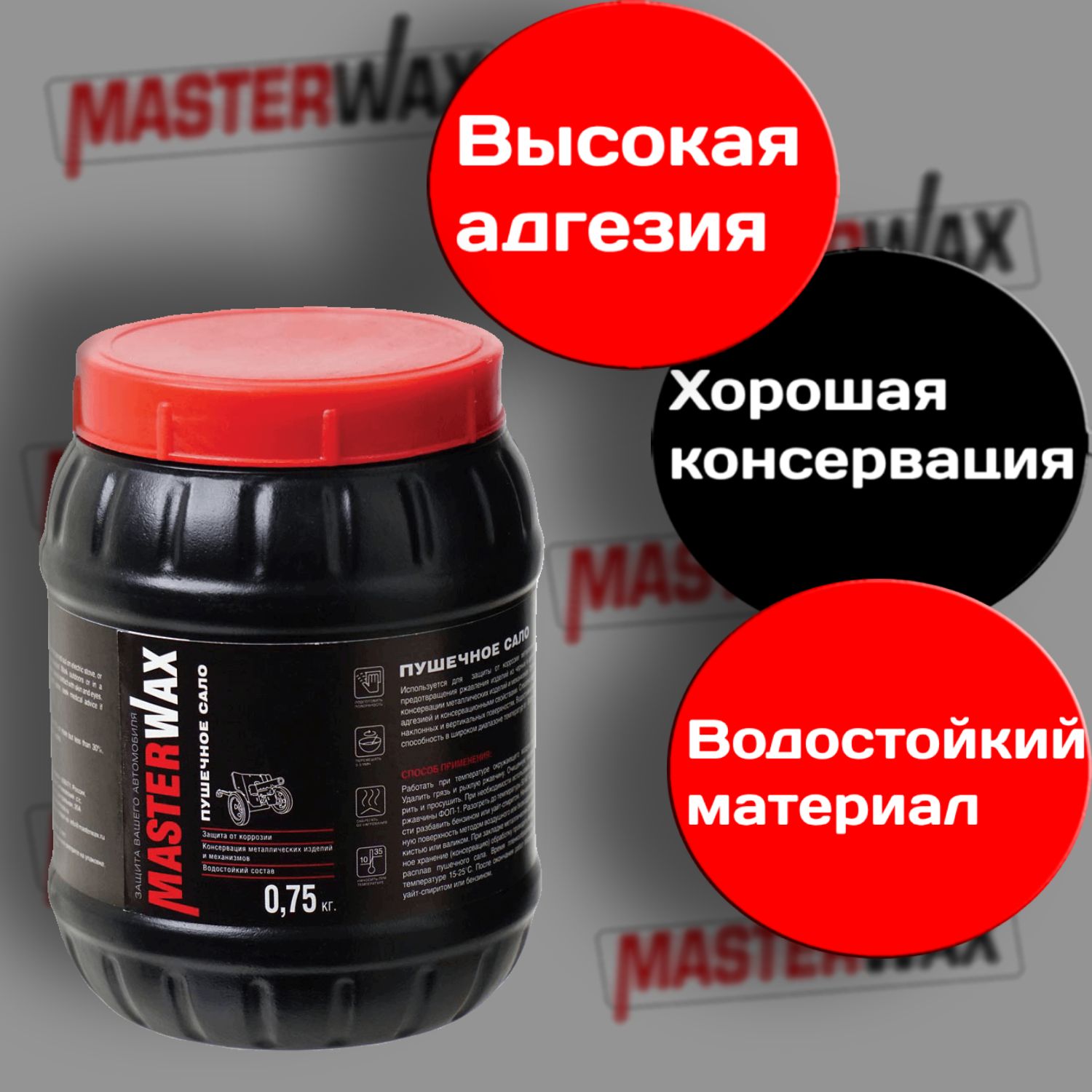 Мовиль MasterWax - купить по выгодным ценам в интернет-магазине OZON  (501144841)