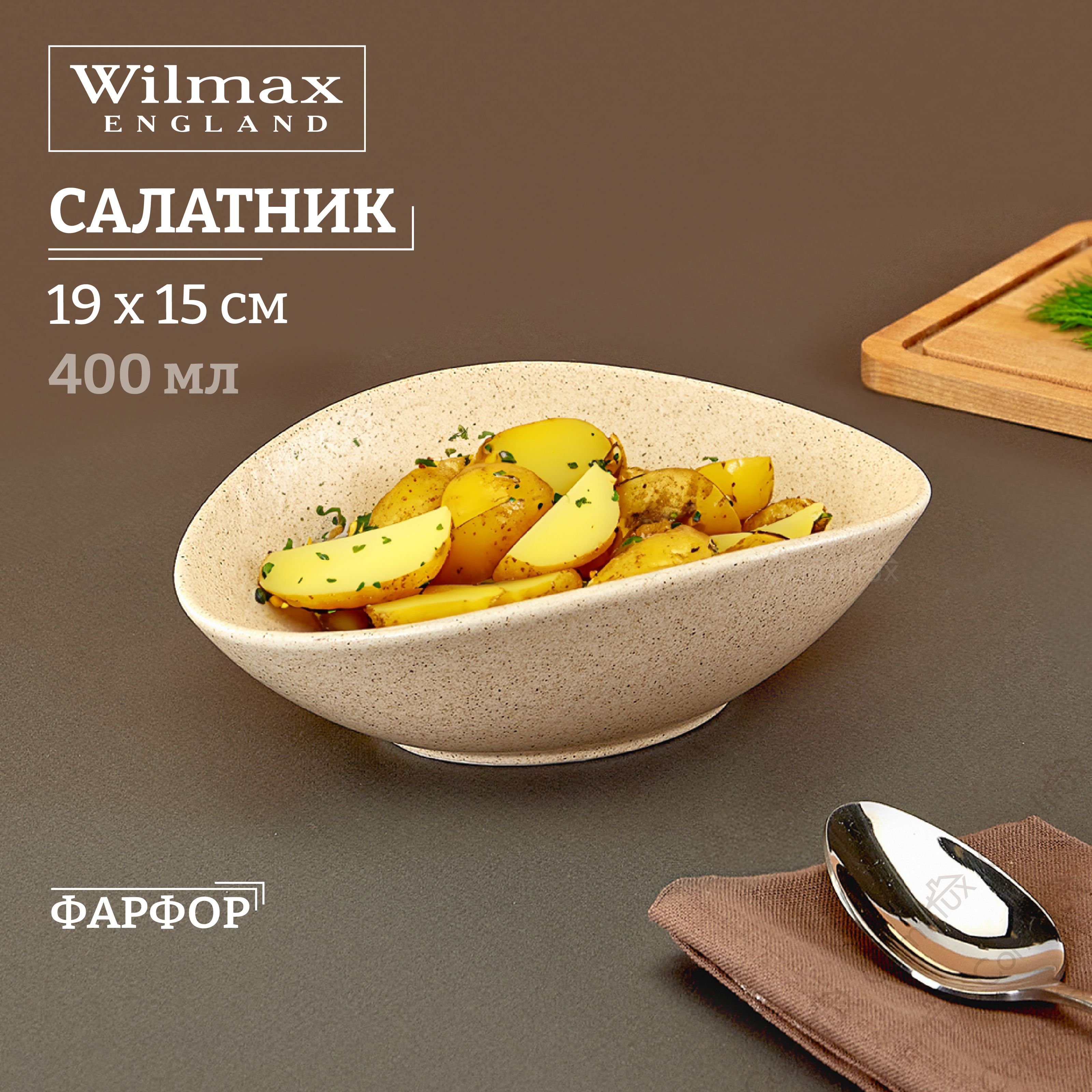 Салатник большой Wilmax SandStone овальный 19 x 15 x 6 см, 400 мл