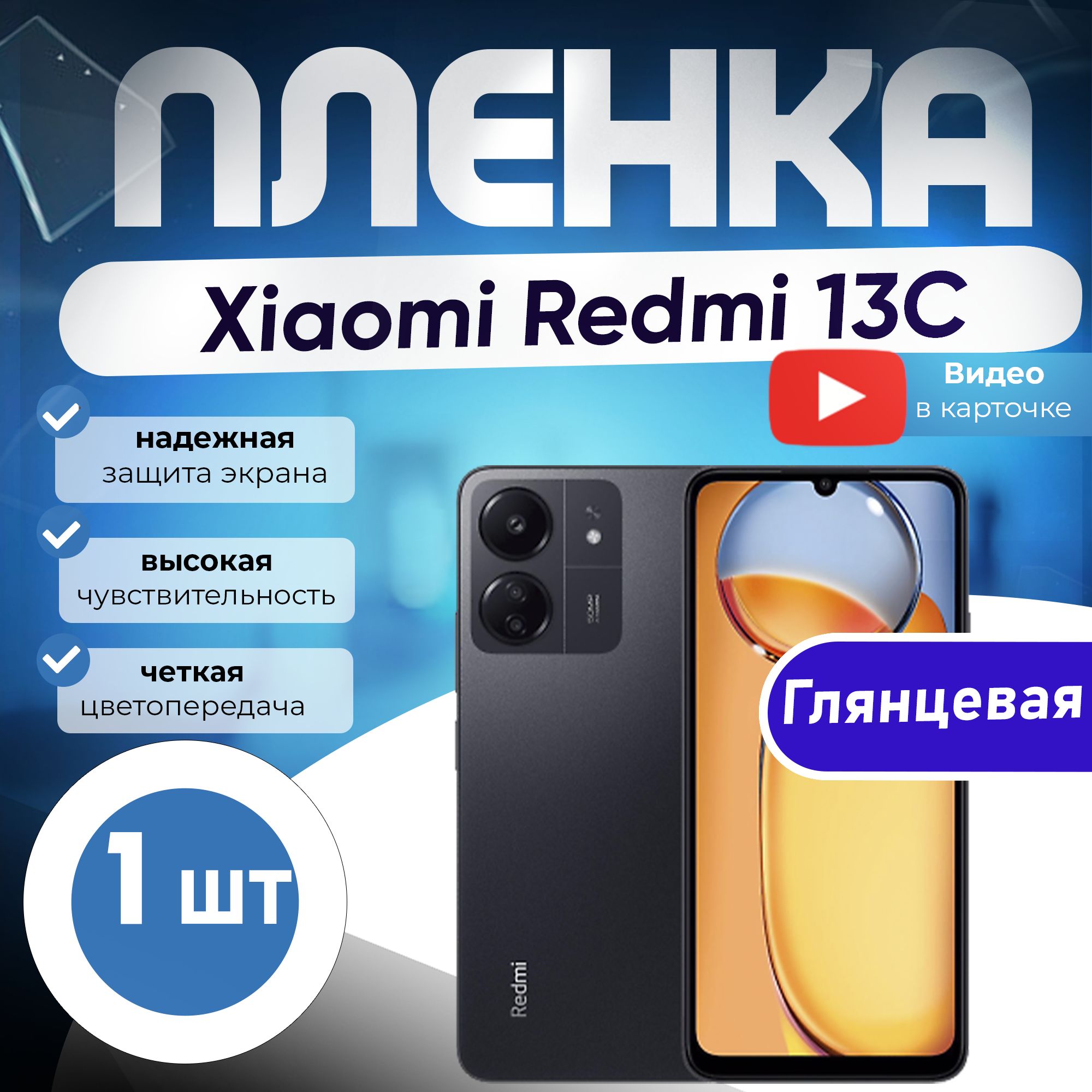 Гидрогелевая пленка Xiaomi Redmi 13C/ пленка защитная Ксяоми Редми 13С