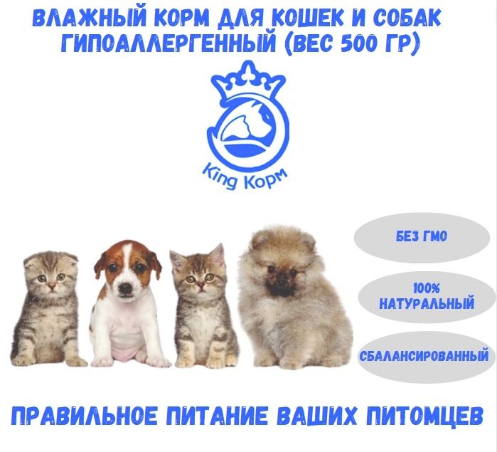 Купить Влажный Корм Для Собак Гипоаллергенный