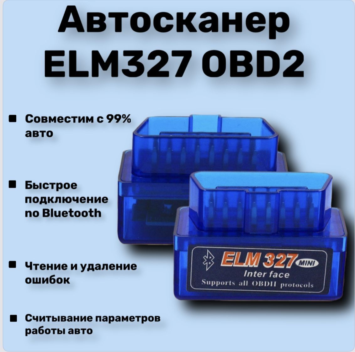 Автосканер Лучший elm327 для диагностики автомобиля - купить по выгодной  цене в интернет-магазине OZON (1331333941)