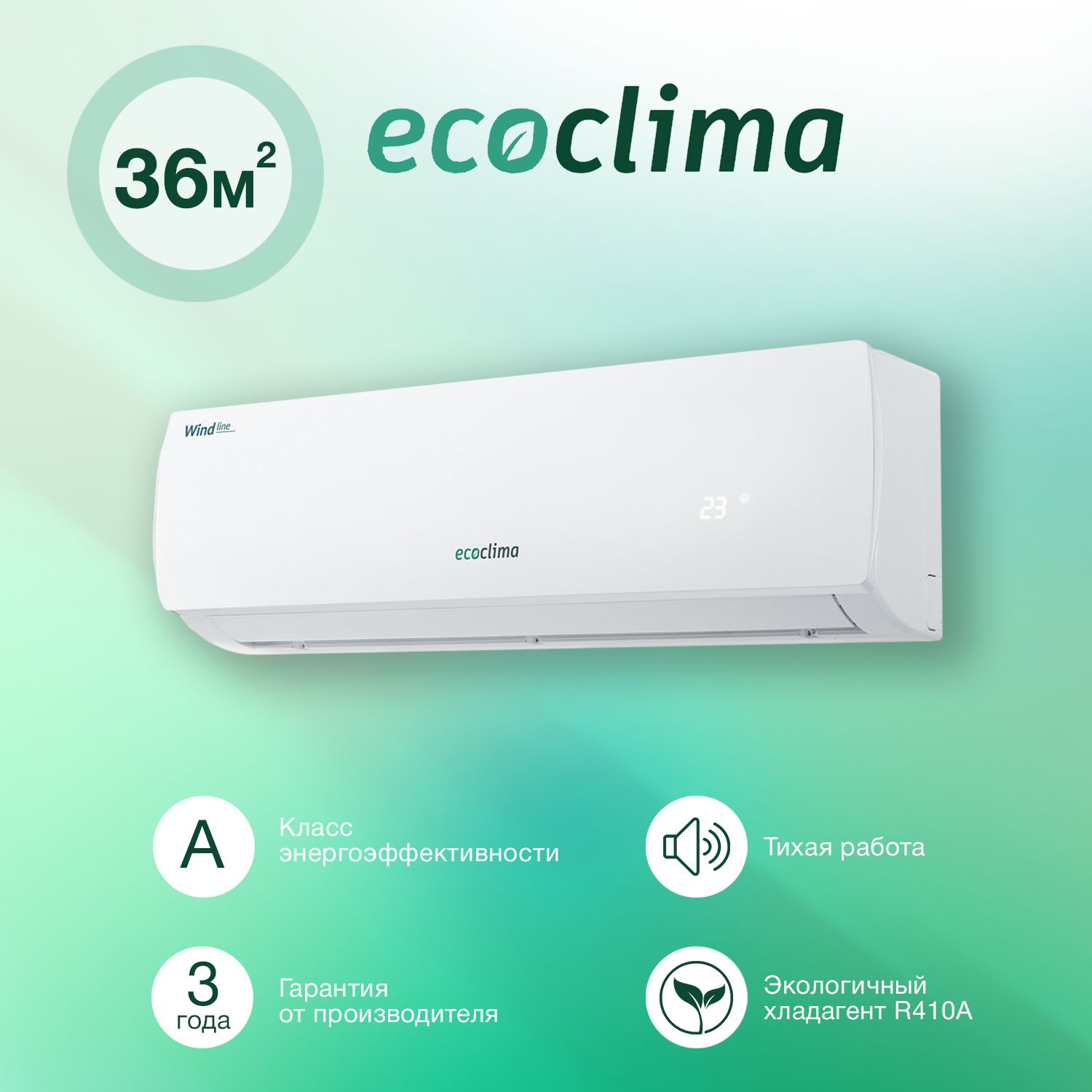 Ecoclima green line. Ecoclima Wind line. Сплит-система Ecoclima EC/I-09qc/ECW/I-09qcb Wind line Inverter (Bronze). Микроклимат в квартире.