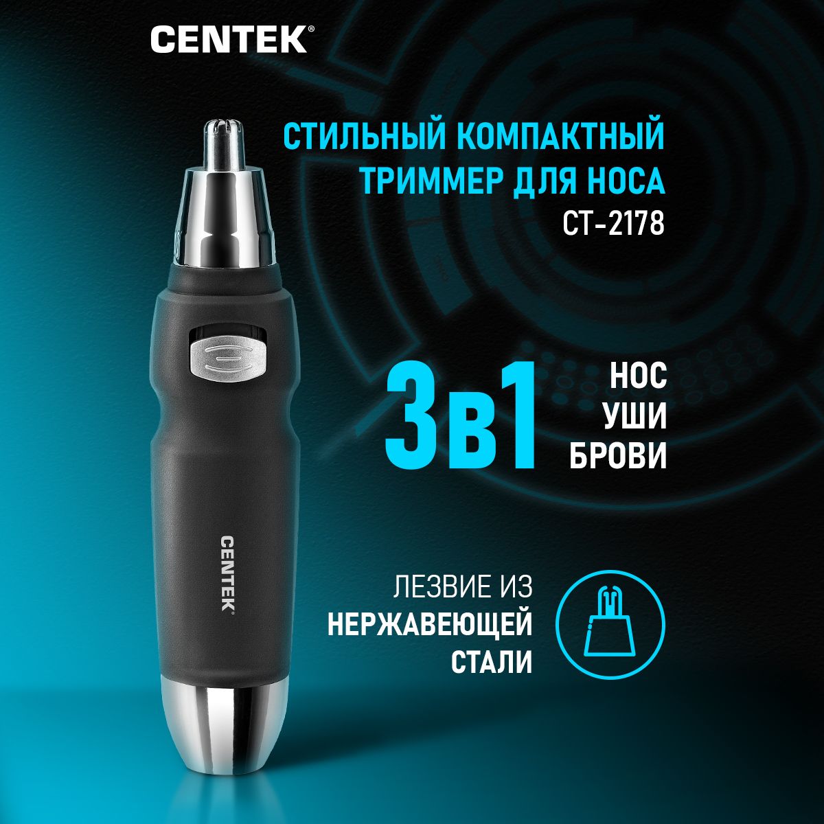 ТриммерCENTEKCT-2178длястрижкиволосносаиушейэлектрический