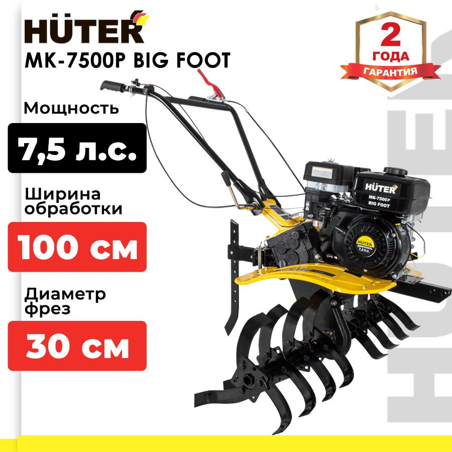 Мотоблок бензиновый / сельскохозяйственная машина HUTER МК-7500P BIG FOOT (7.5 л.с., четырехтактный, бензин, бак 3.6 л, ширина 100 см)