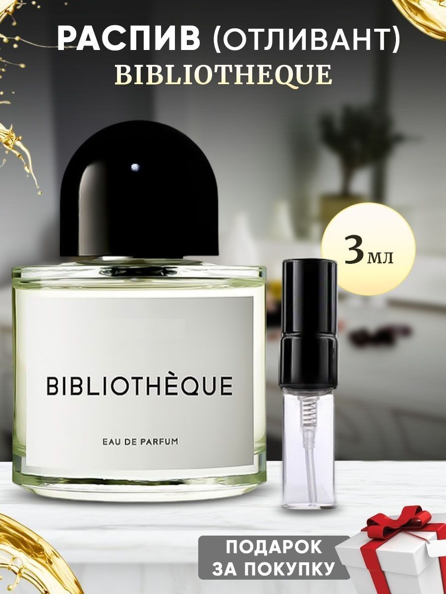 Bibliotheque EDP 3мл отливант