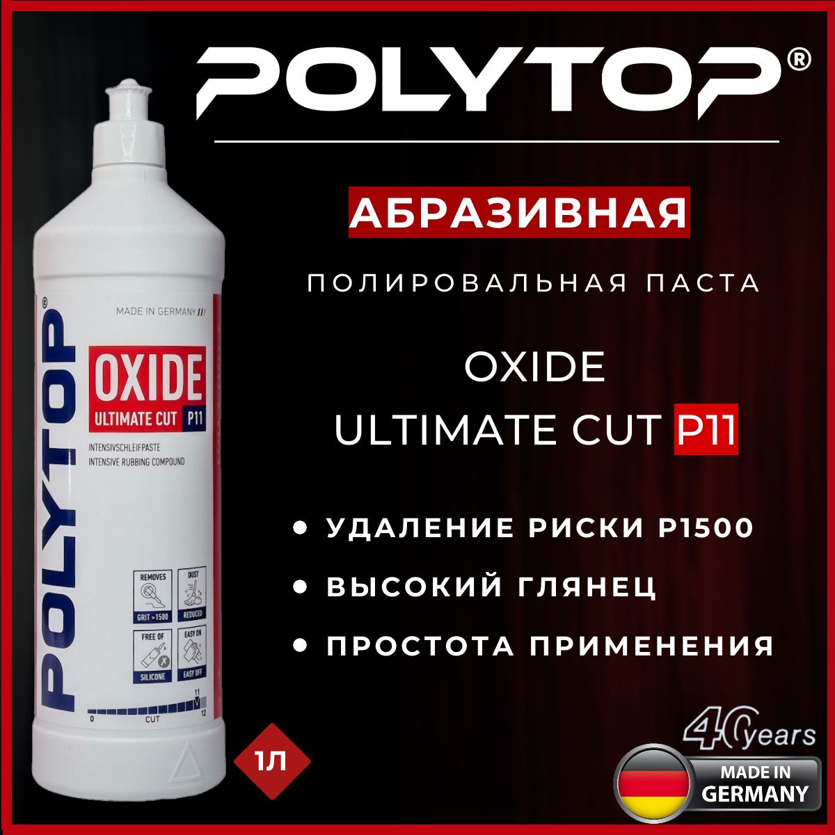 Абразивная полировальная паста POLYTOP Oxide Ultimate Cut P11 (P1500), 1L