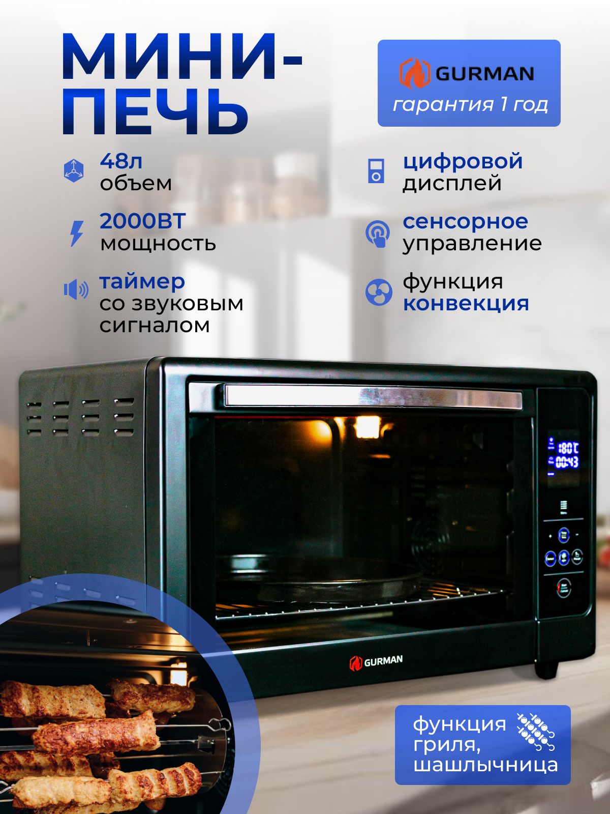 Мини-печь электрическая Gurman GR-HL550, черный