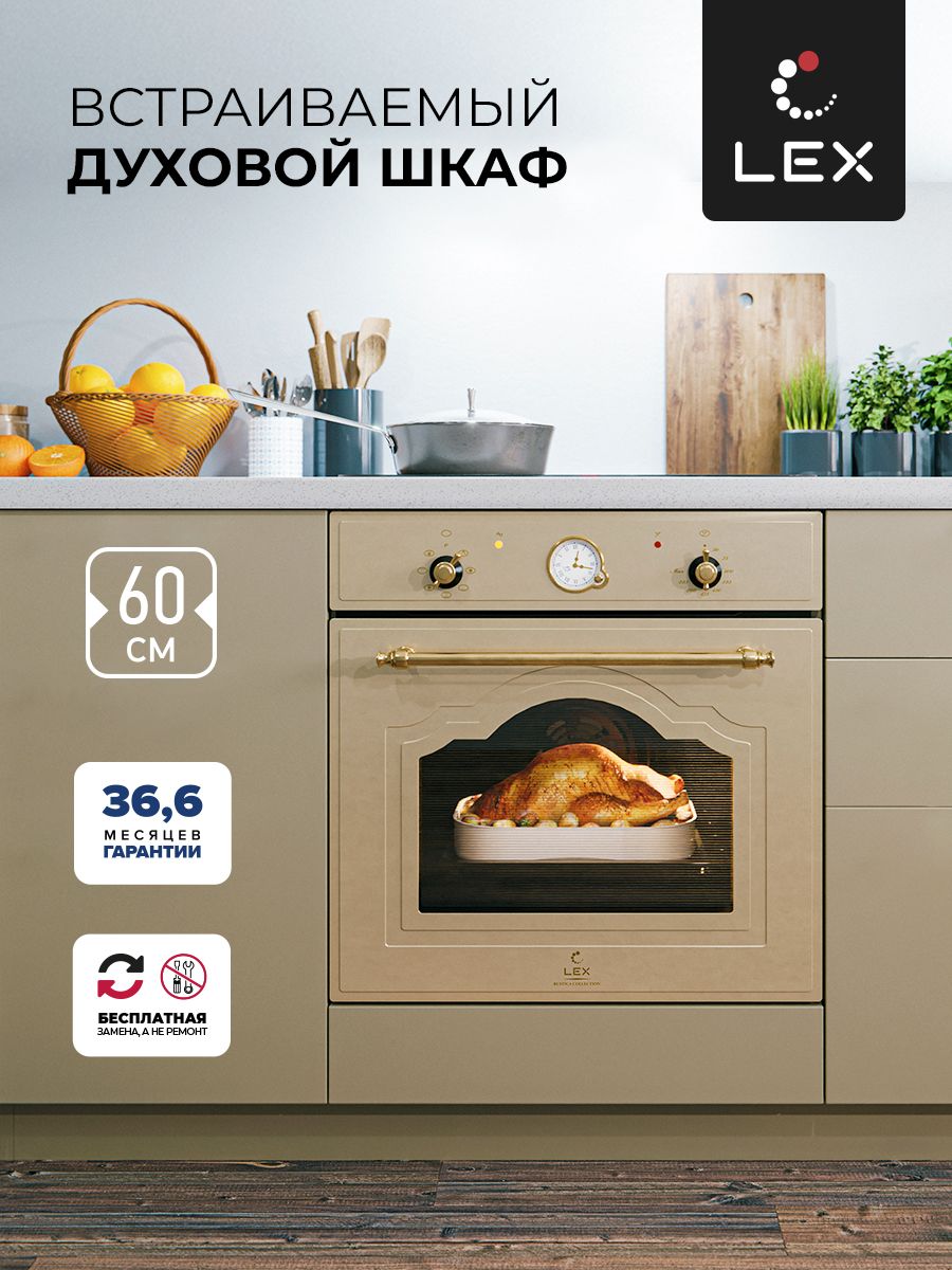 Духовой шкаф электрический встраиваемый 7-функций LEX EDM 072 C Ivory, 60  см - купить с доставкой по выгодным ценам в интернет-магазине OZON  (1117949818)