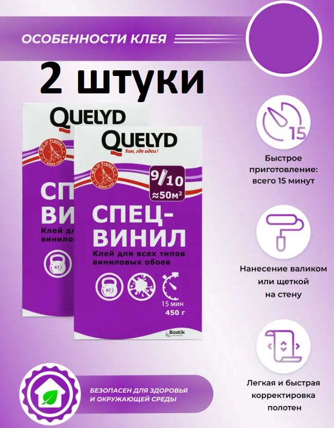 Клей Обойный QUELYD Спец-Винил 450 гр 2 шт