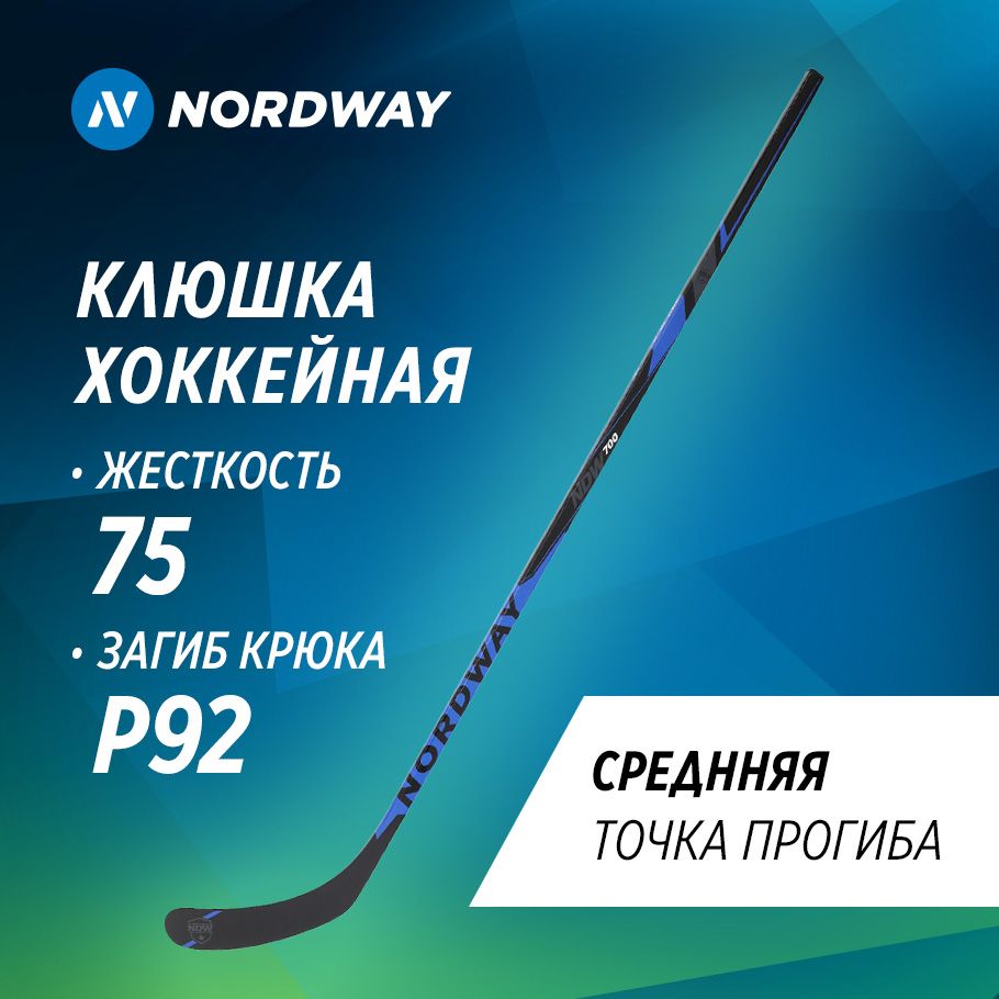 Клюшка хоккейная Nordway NDW 700 SR