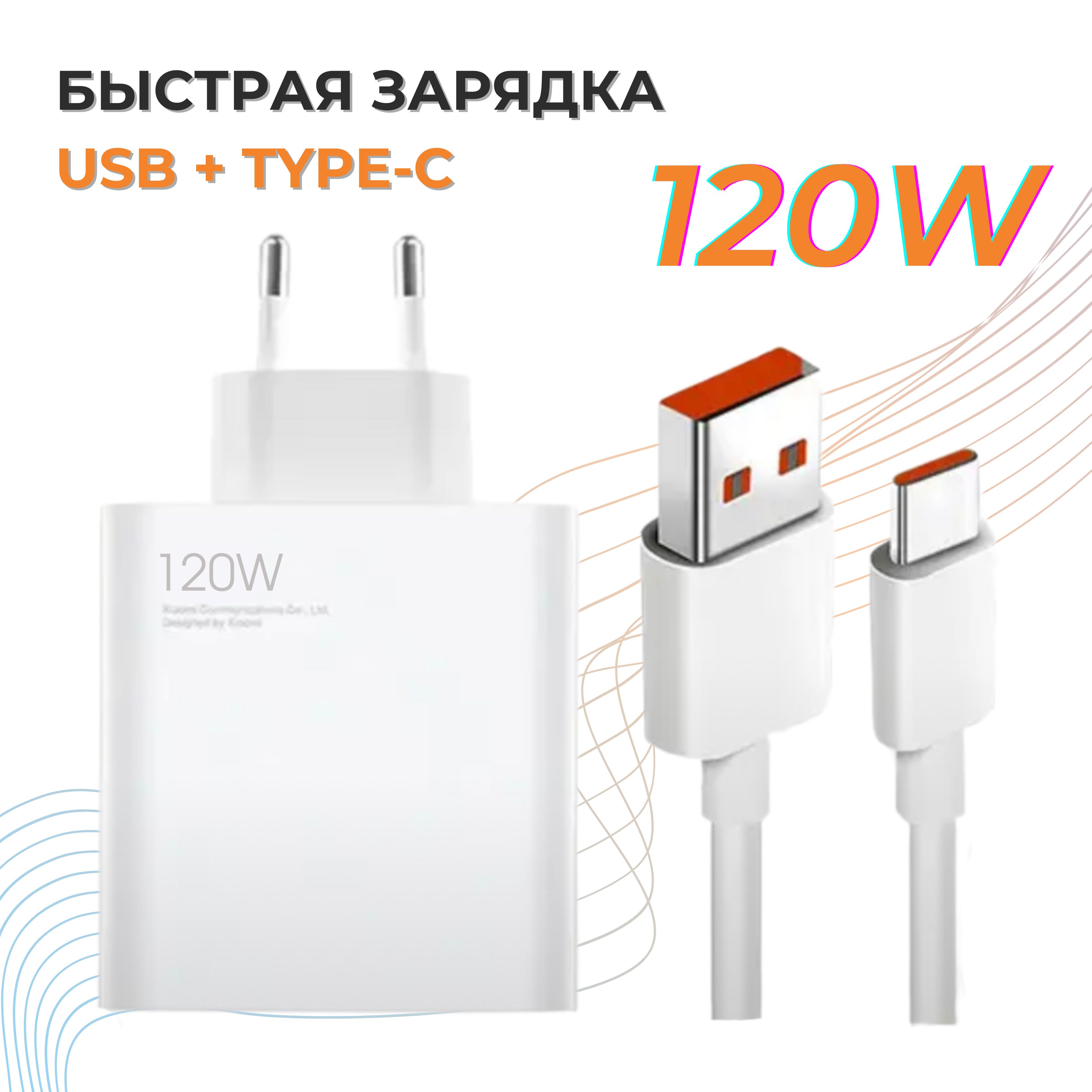 БыстроеFastChargeзарядноеустройстводлятелефонаsamsung,xiaomi120WскабелемUSB-C