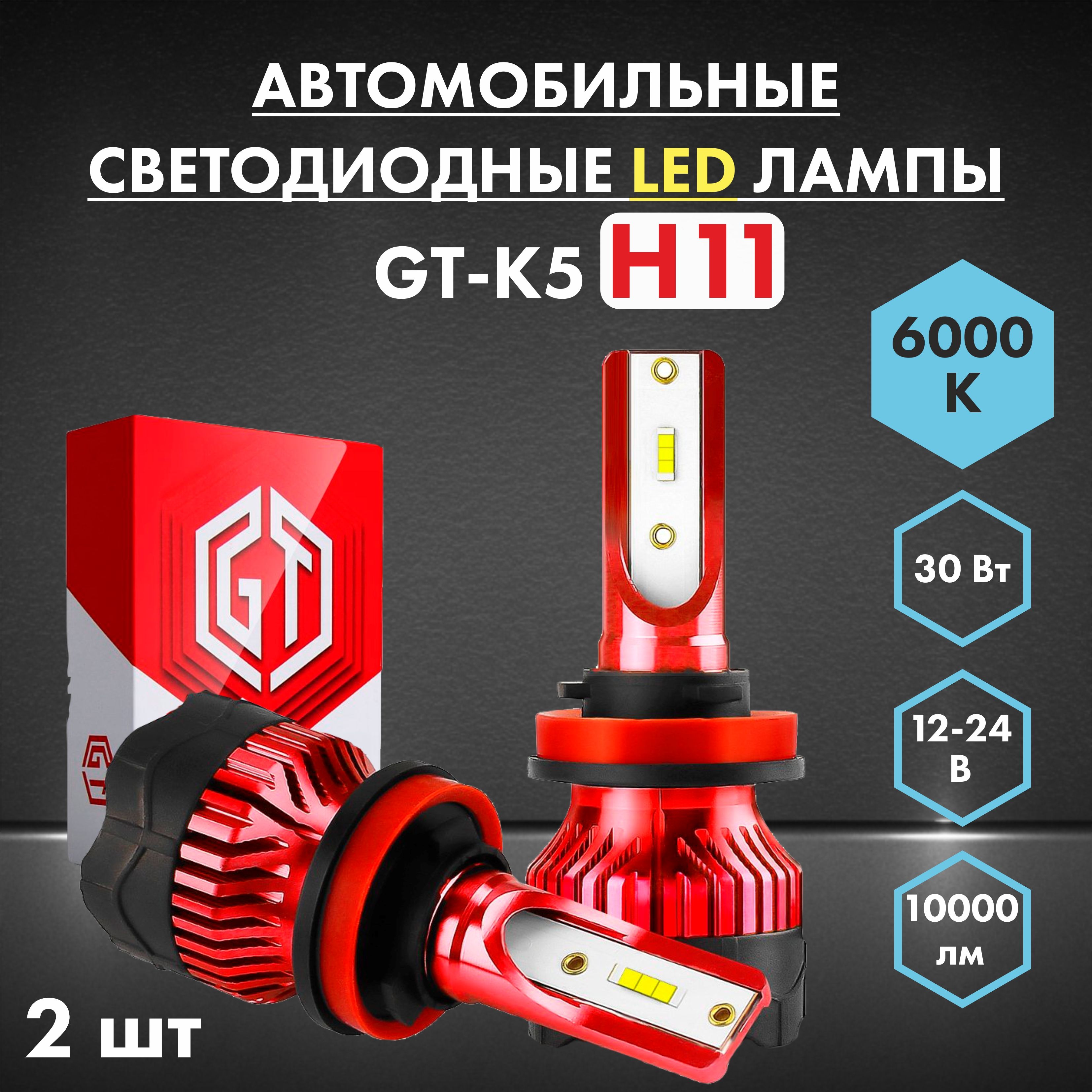 Лампа автомобильная GT Auto Accessories 12В/24В, 2 шт. купить по низкой  цене с доставкой в интернет-магазине OZON (847226480)