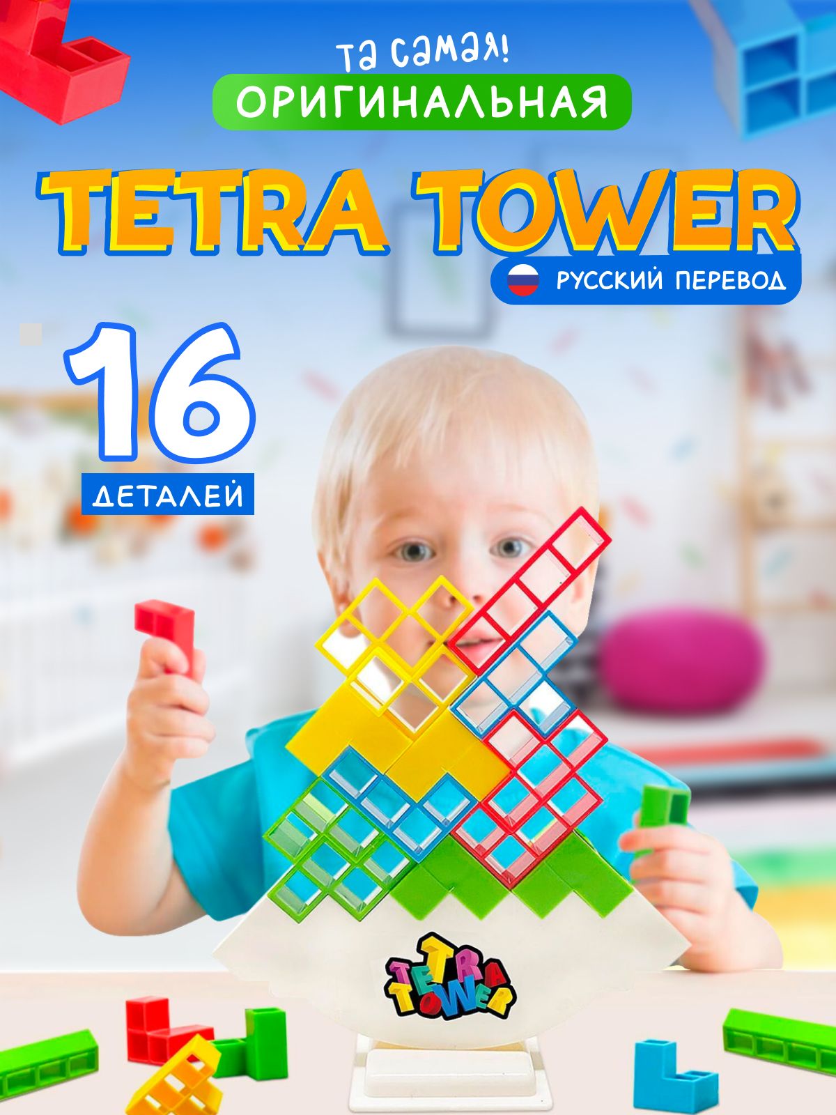 Настольная игра Tetra Tower для детей, подростков, всей семьи, компаний.  Подарок на новый 2024 год - купить с доставкой по выгодным ценам в  интернет-магазине OZON (1323420888)