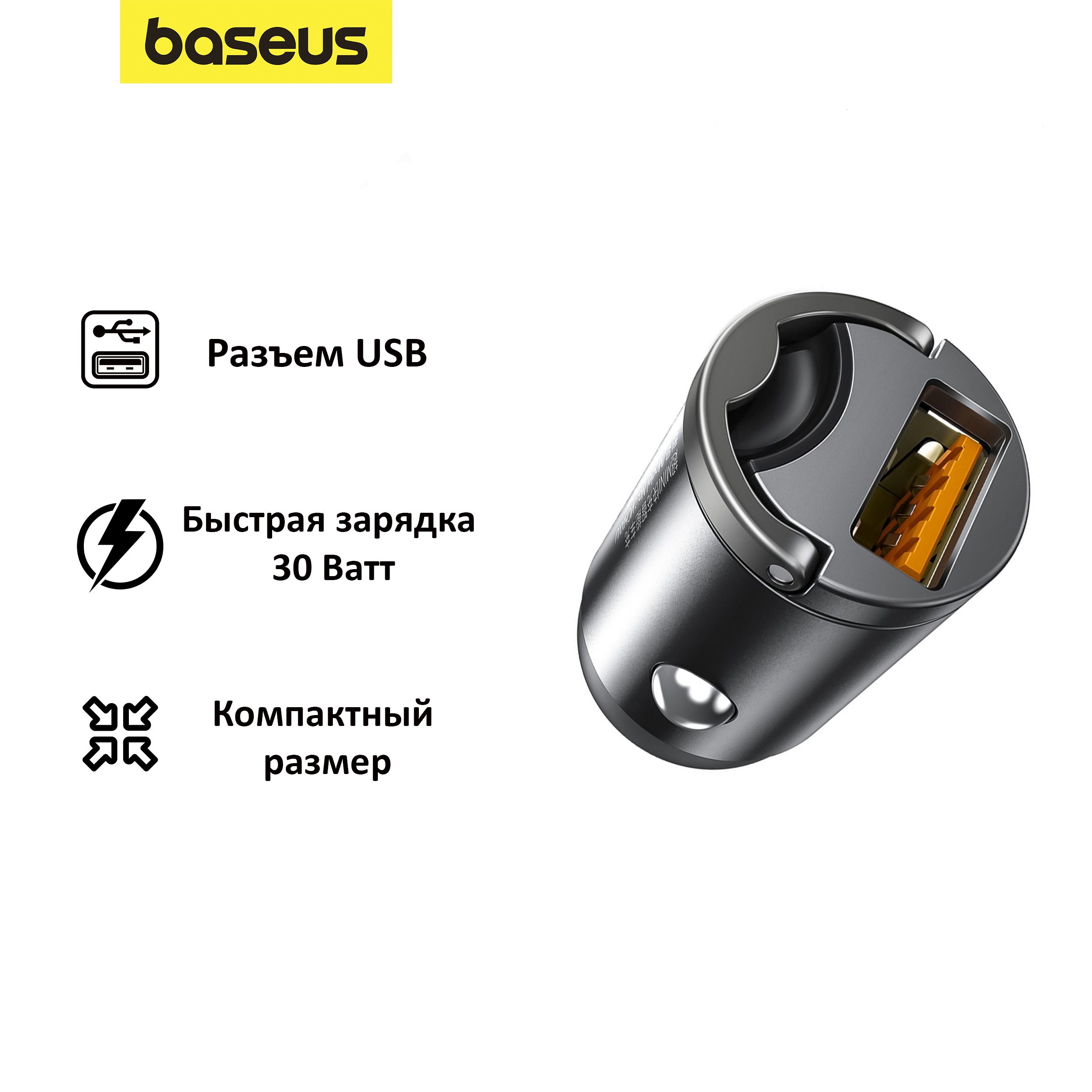 Автомобильная зарядка Baseus Tiny Star Mini 30W USB; серый