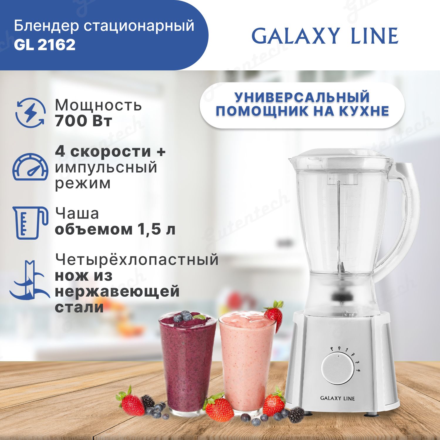 Блендер стационарный белый Galaxy LINE GL 2162 (гл2162лбл)