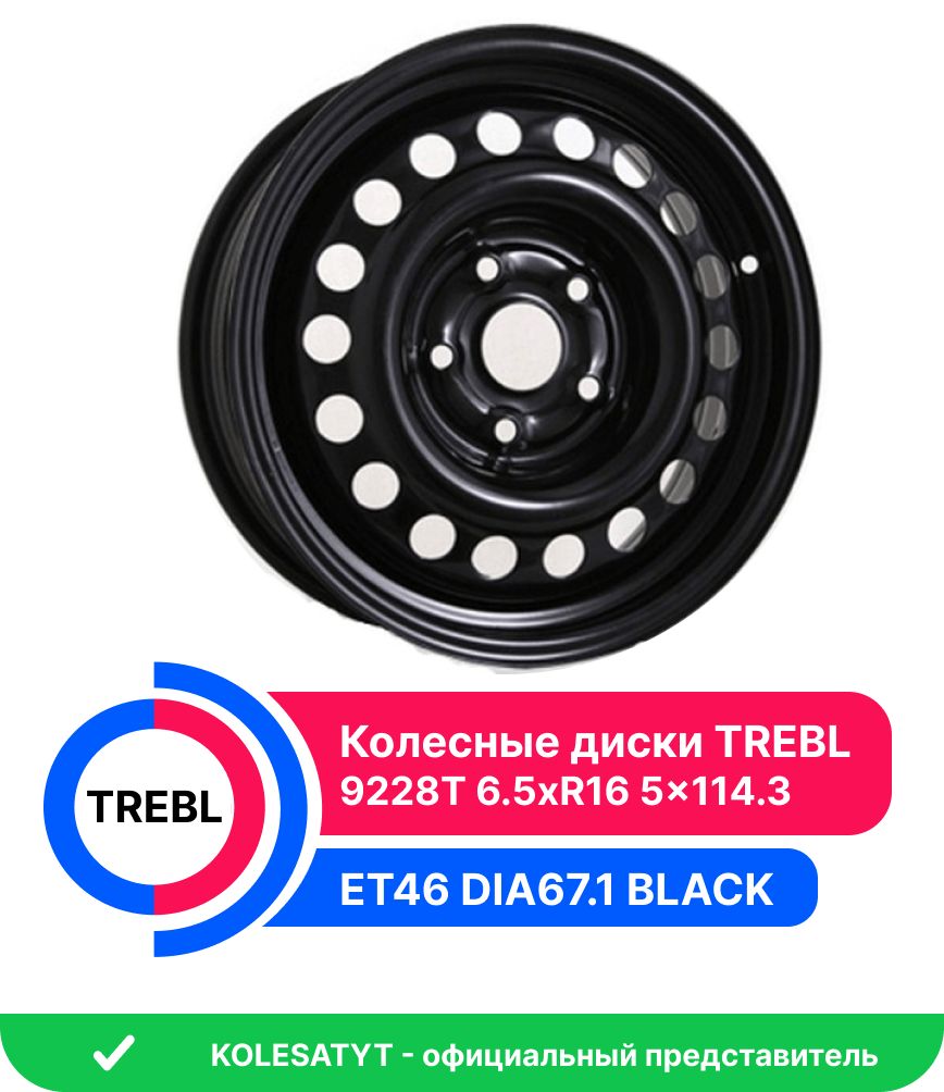 Trebl9228TКолесныйдискШтампованный16x6.5"PCD5х114.3ET46D67.1