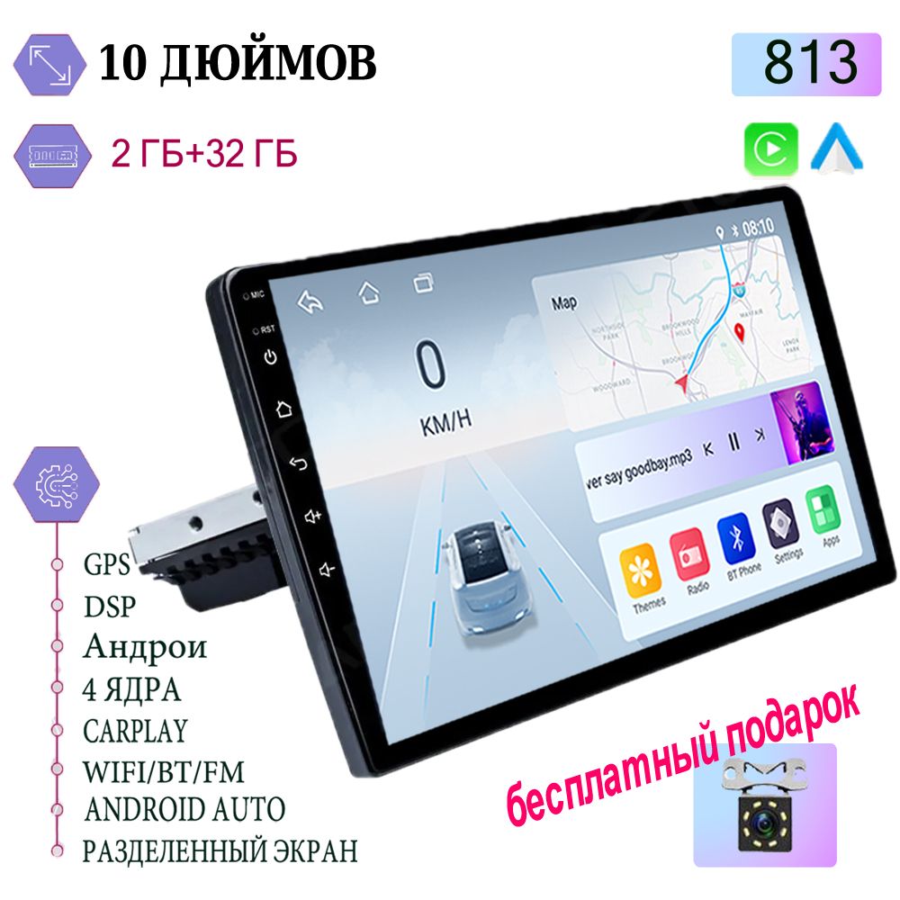 1 din 2+32 Android 10.1 дюймов GPS,Bluetooth,Wi-Fi,FM-радио,Магнитола в  Авто,Магнитола для авто с экраном,Carplay,Android auto1 DIN - купить в  интернет-магазине OZON с доставкой по России (1346701685)