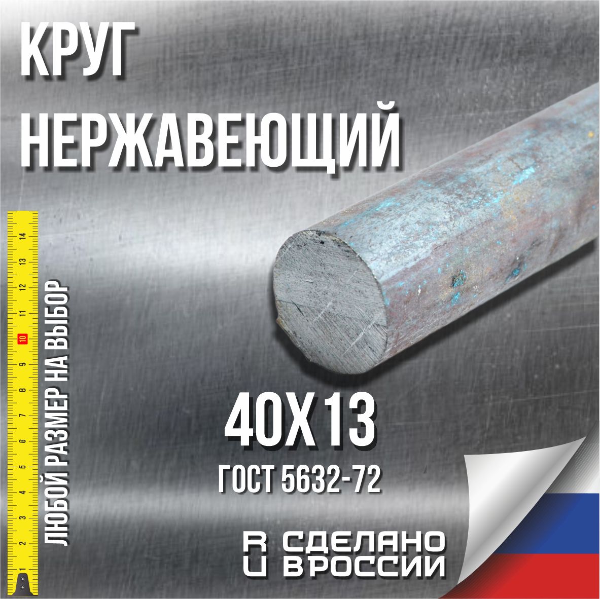 Нержавейка Круг 4 Мм Пруток Купить
