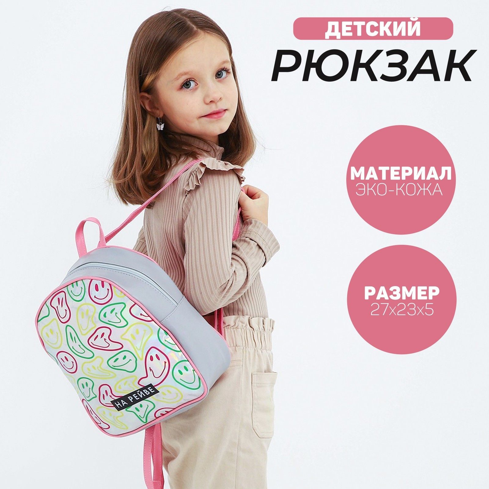 Рюкзак детский NAZAMOK KIDS "Смайлик" 27х23 см голография / дошкольный, детский