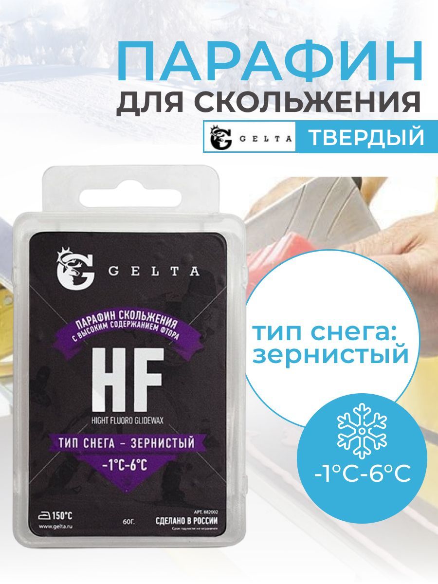 Парафин gelta отзывы. Ссохся парафин на лыжах. Парафин gelta отзывы. Парафин для лыж. Парафин gelta отзывы.