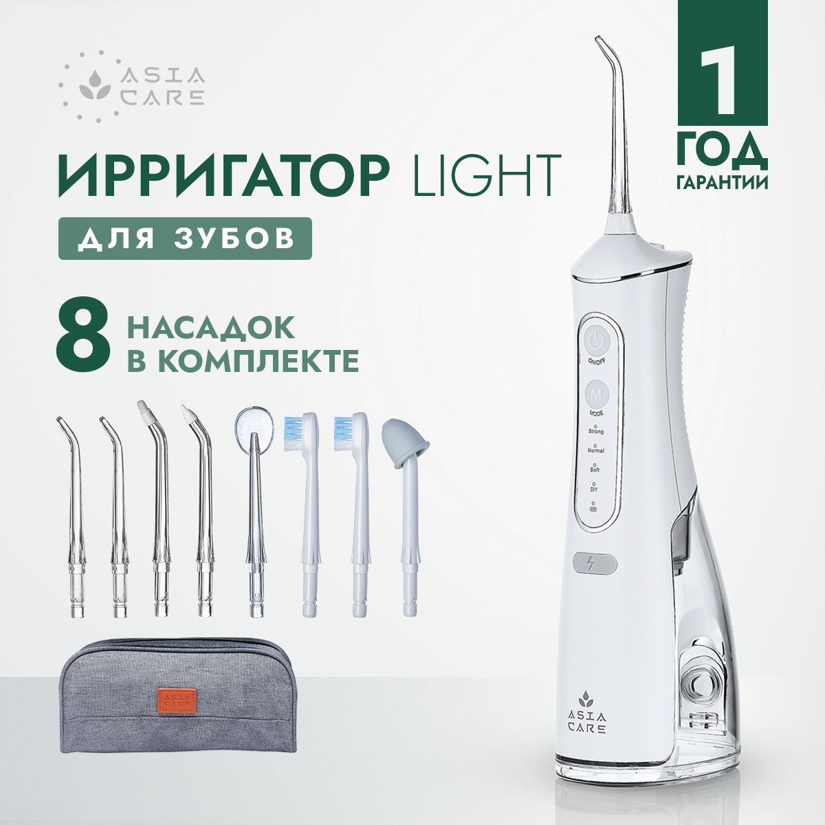 Ирригатор для полости рта портативный AsiaCare LIGHT, 8 насадок / Ирригатор для зубов / Прибор для чистки зубов