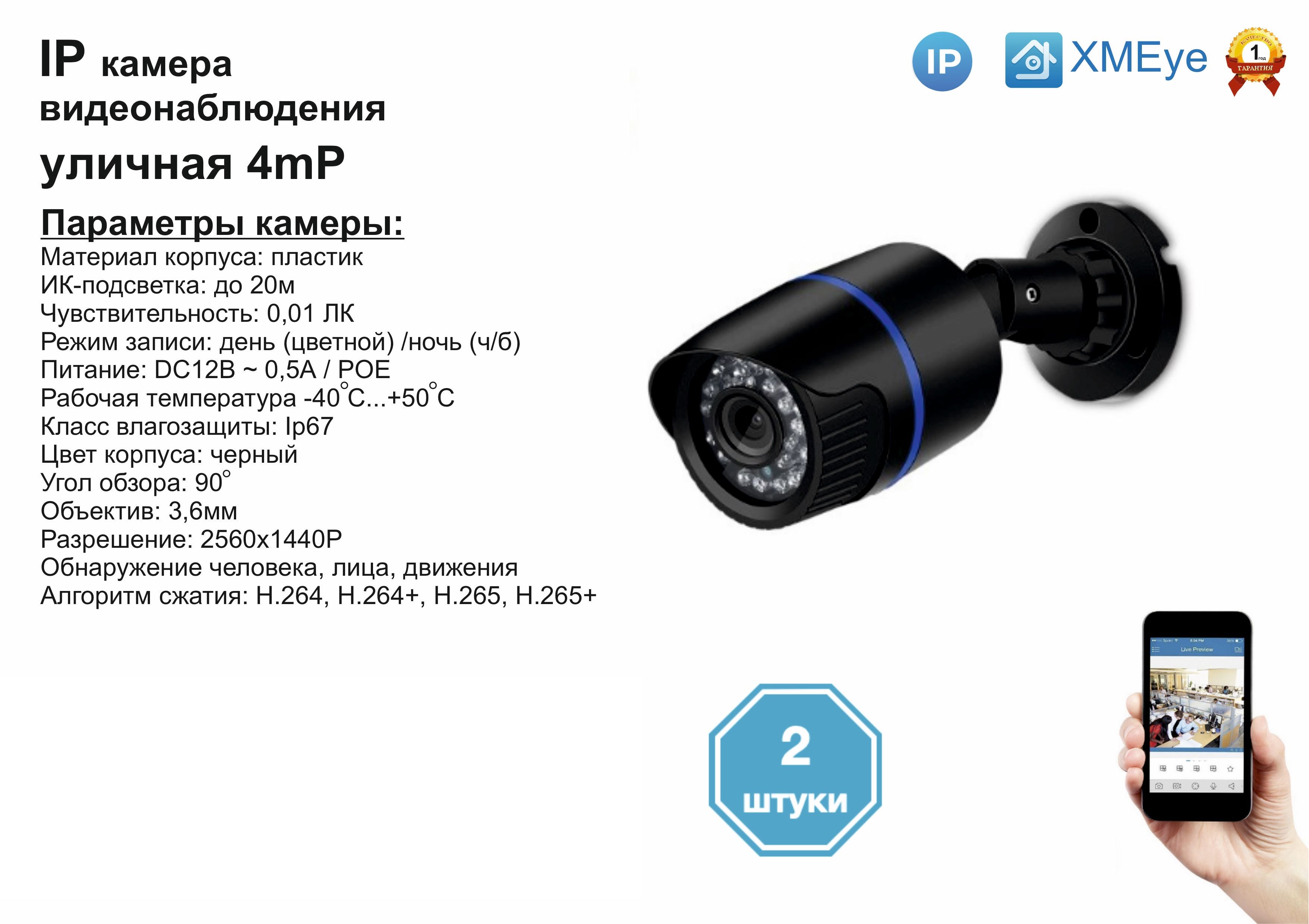 2штDVB100IP4MP(POE).УличнаяIPкамера4мПсИКдо20м.