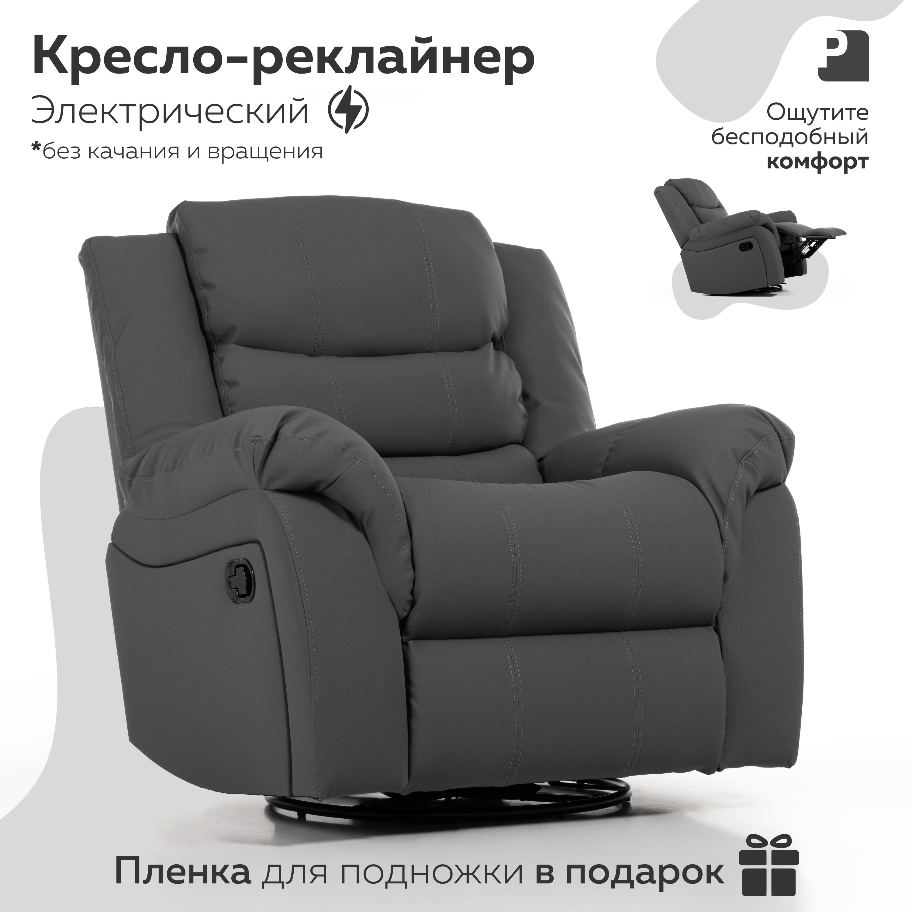 Кресло Реклайнер Электрическое купить на OZON по низкой цене