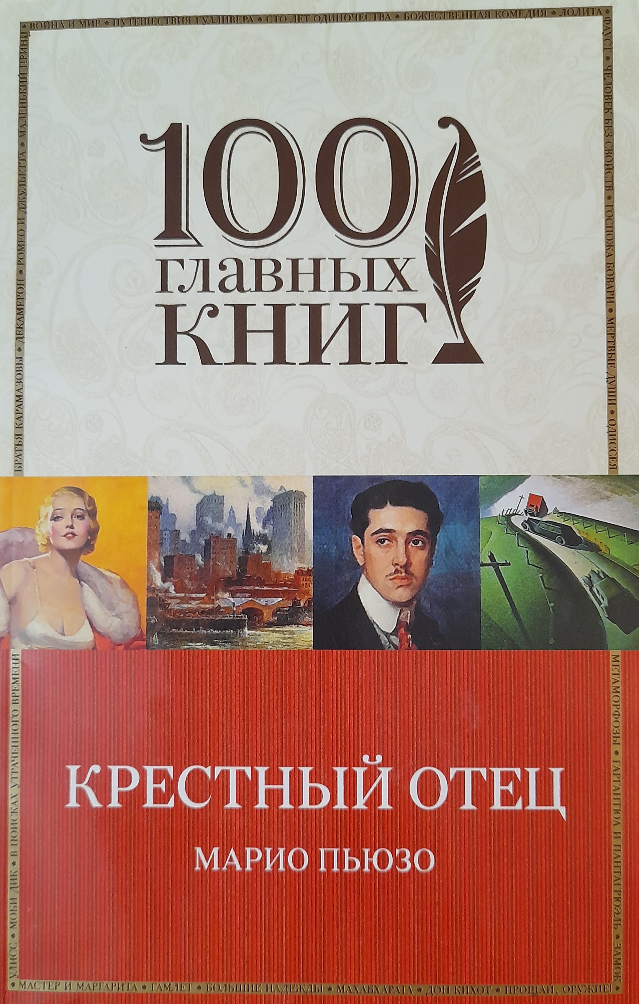 Крестный Отец Книга Купить